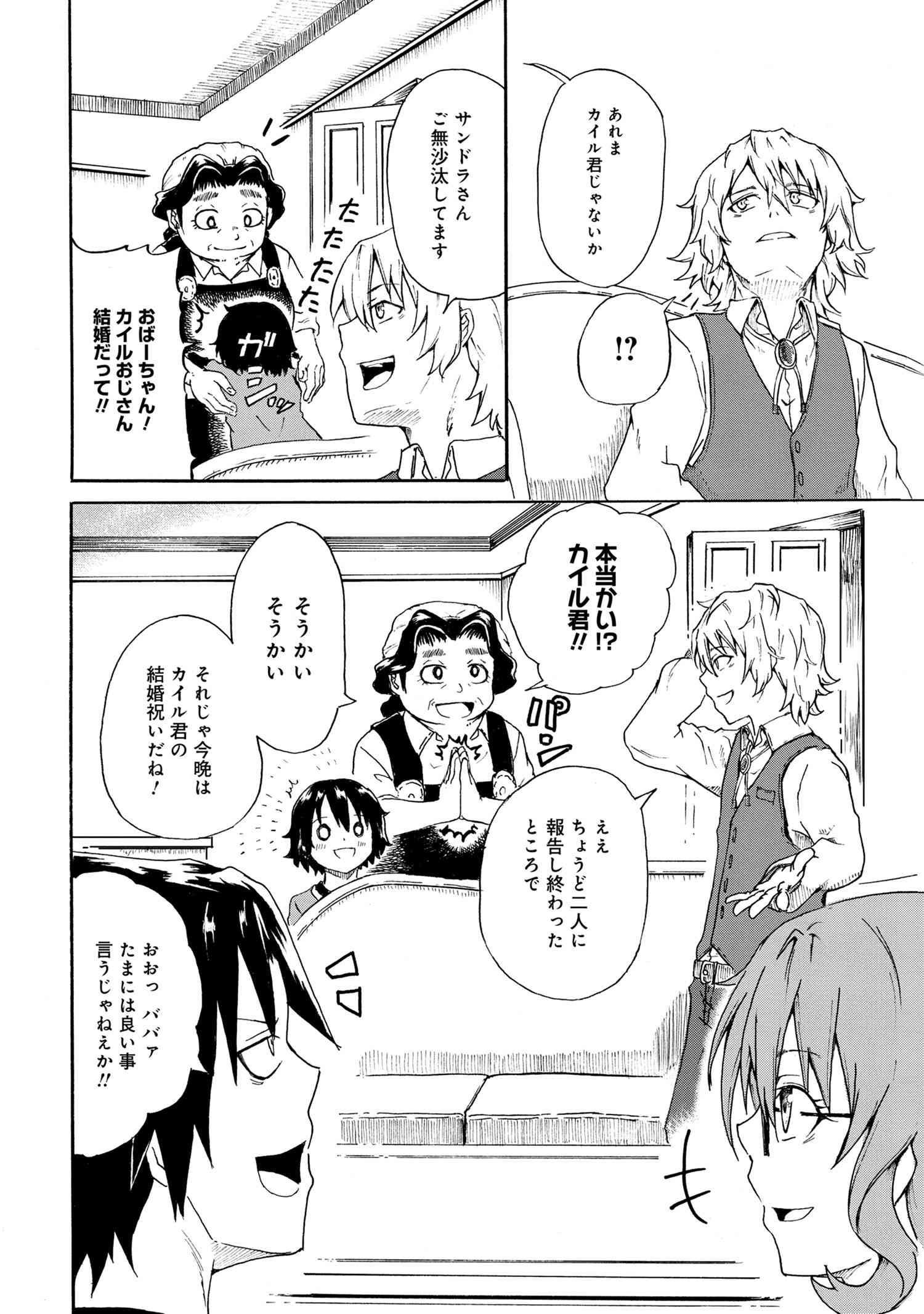 Kenja no Mago: Extra Story Chapter 8.4 6ページ