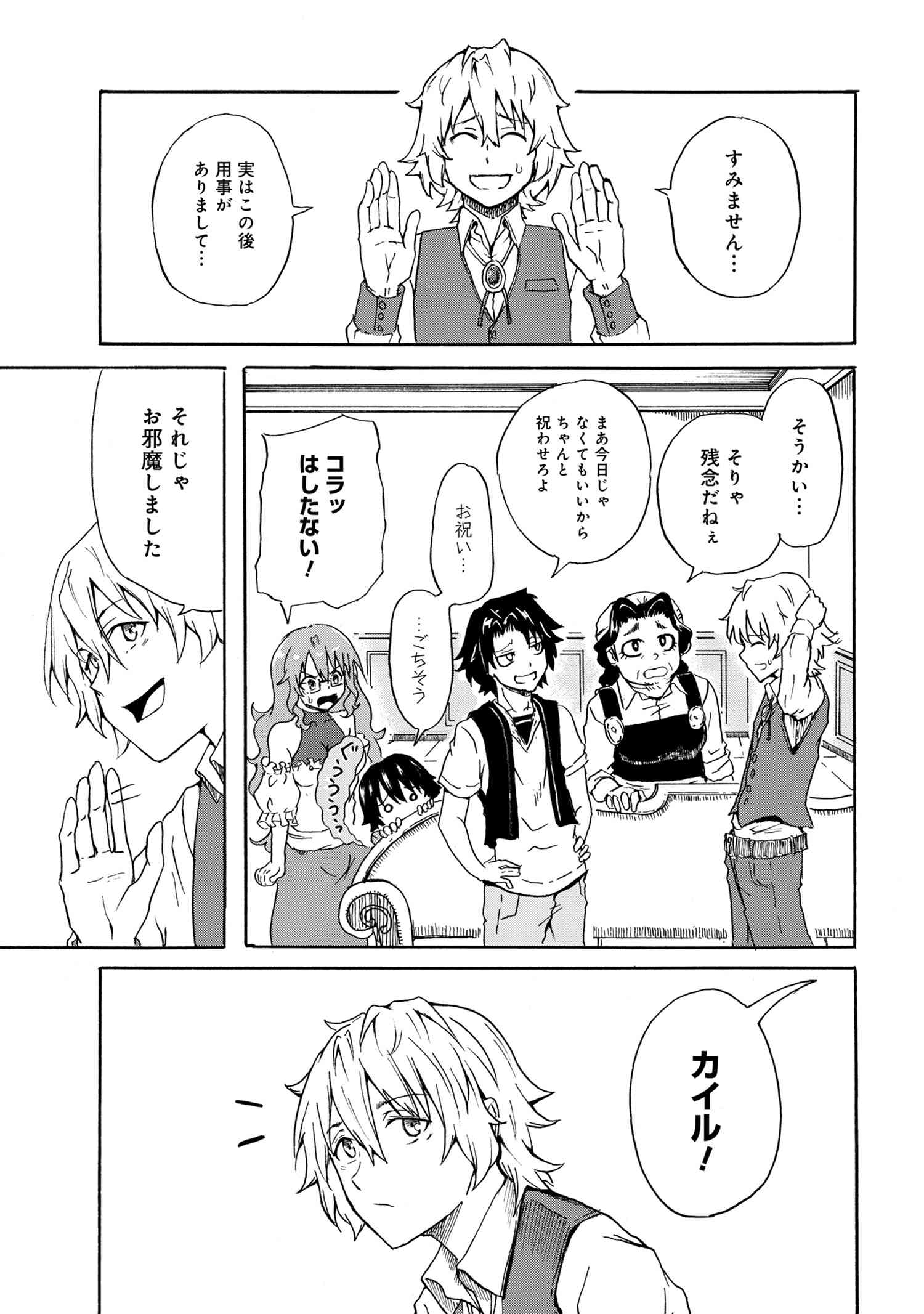 Kenja no Mago: Extra Story Chapter 8.4 7ページ