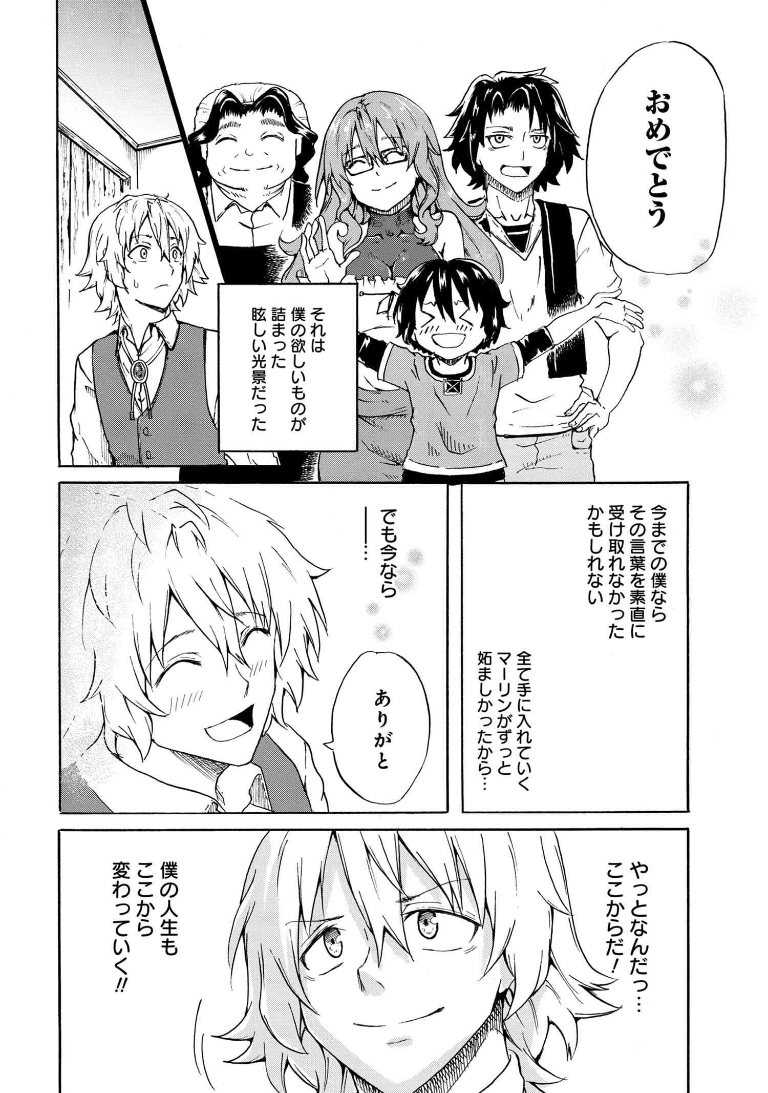 Kenja no Mago: Extra Story Chapter 8.4 8ページ