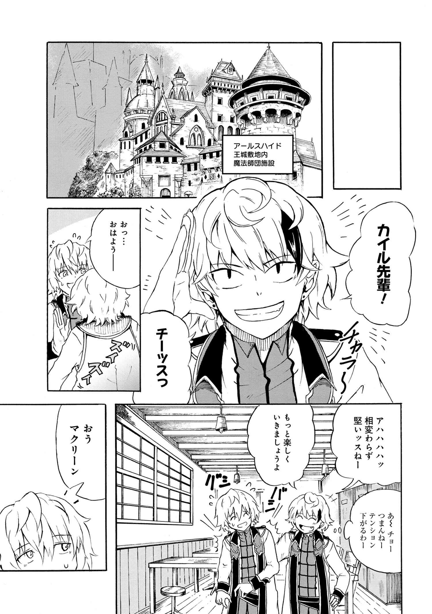 Kenja no Mago: Extra Story Chapter 9.1 1ページ