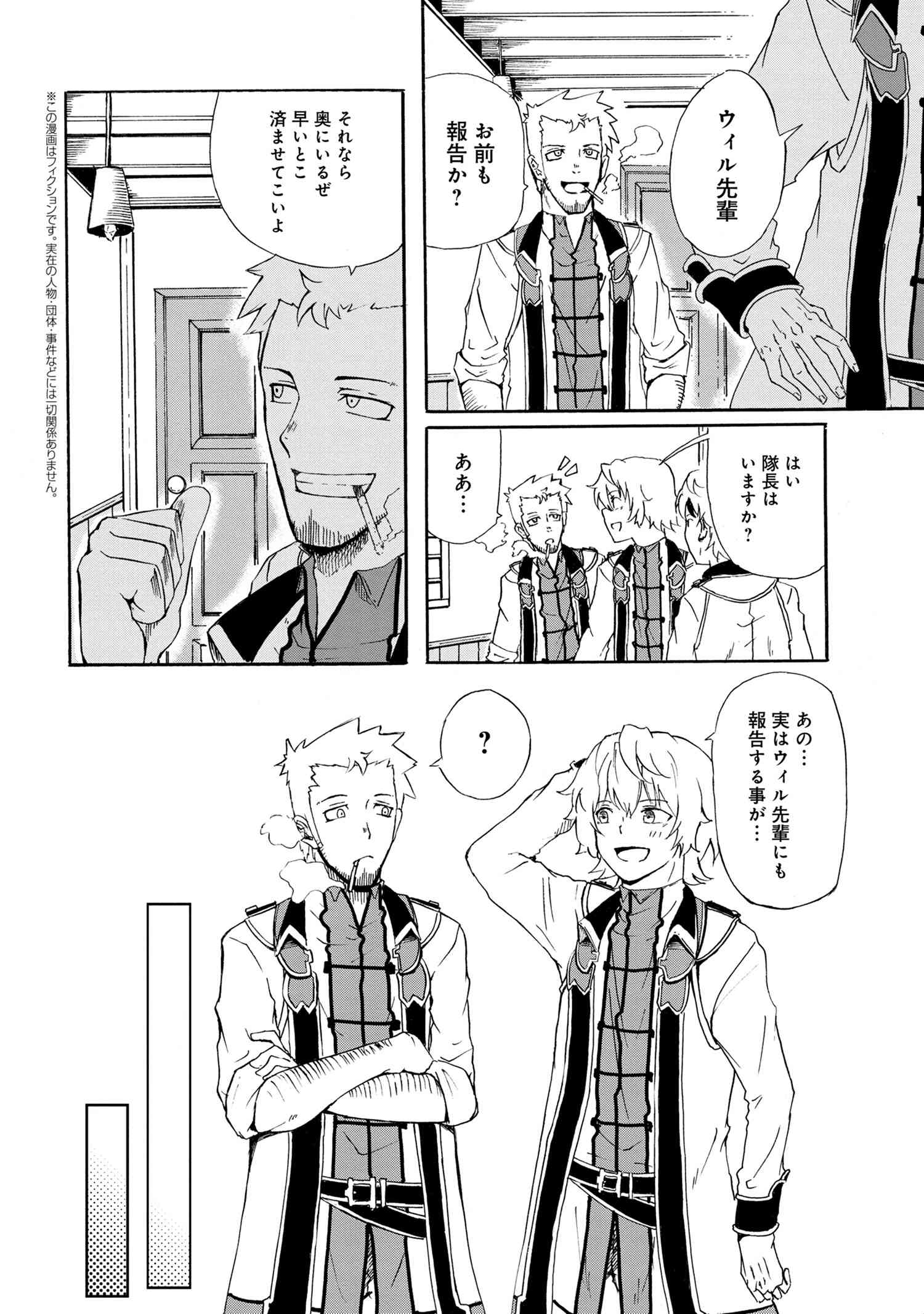 Kenja no Mago: Extra Story Chapter 9.1 2ページ