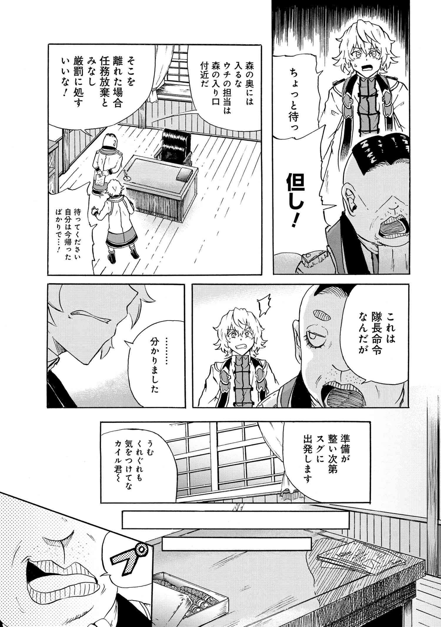 Kenja no Mago: Extra Story Chapter 9.1 11ページ