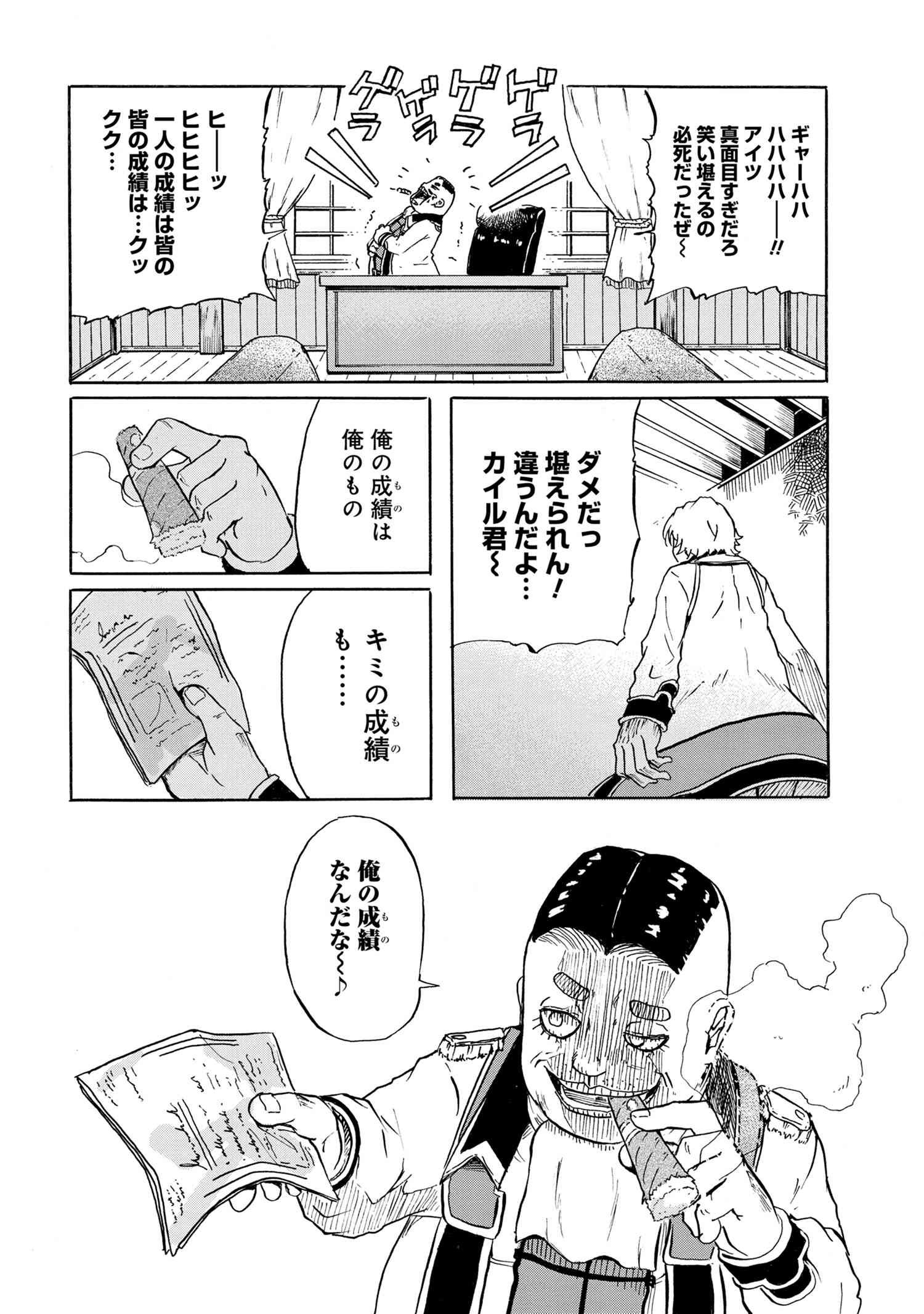 Kenja no Mago: Extra Story Chapter 9.1 12ページ