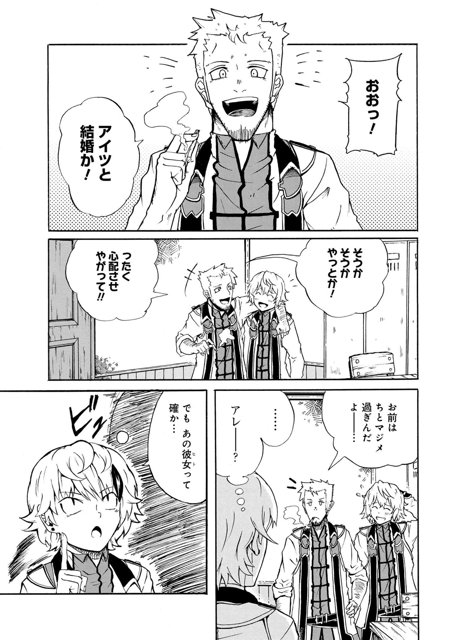 Kenja no Mago: Extra Story Chapter 9.1 3ページ