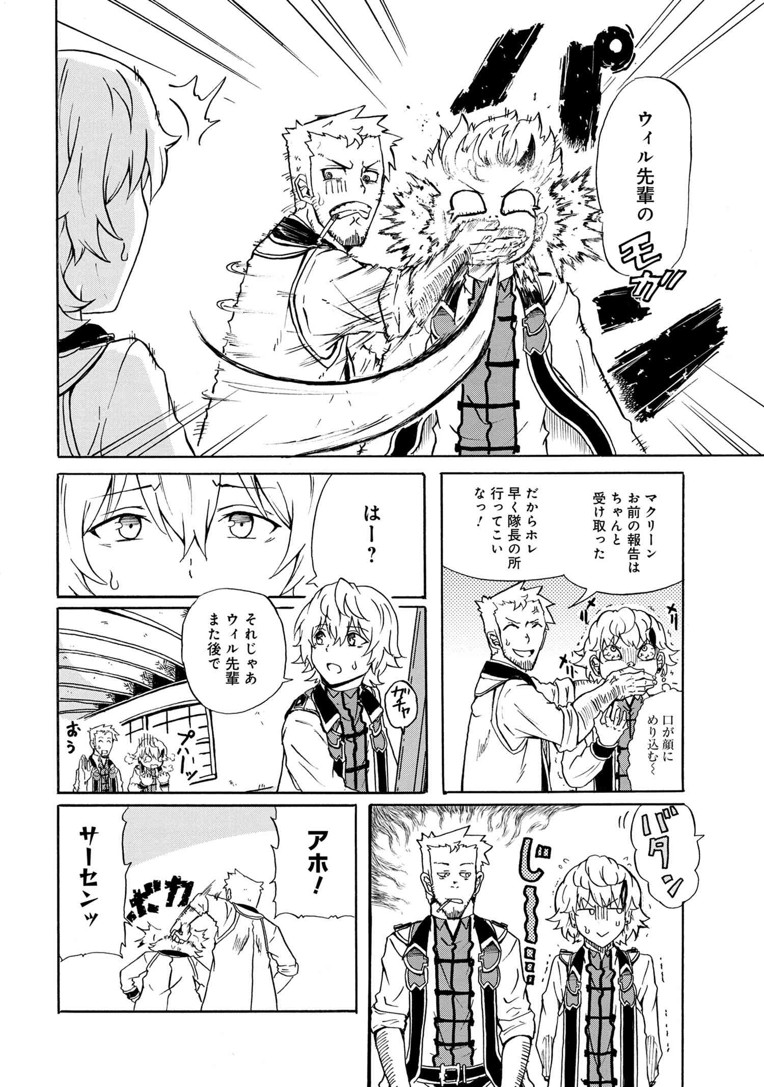 Kenja no Mago: Extra Story Chapter 9.1 4ページ