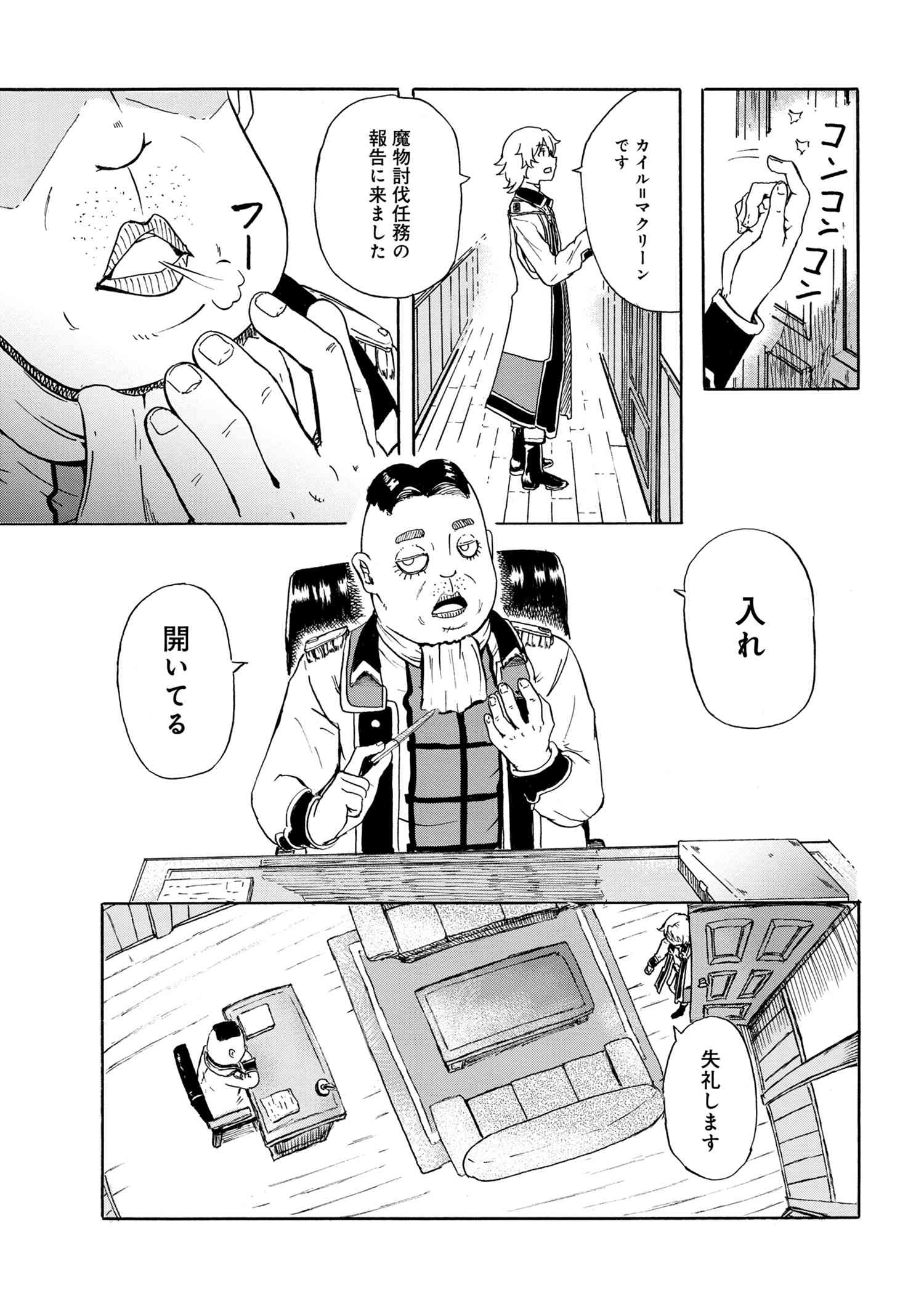 Kenja no Mago: Extra Story Chapter 9.1 5ページ