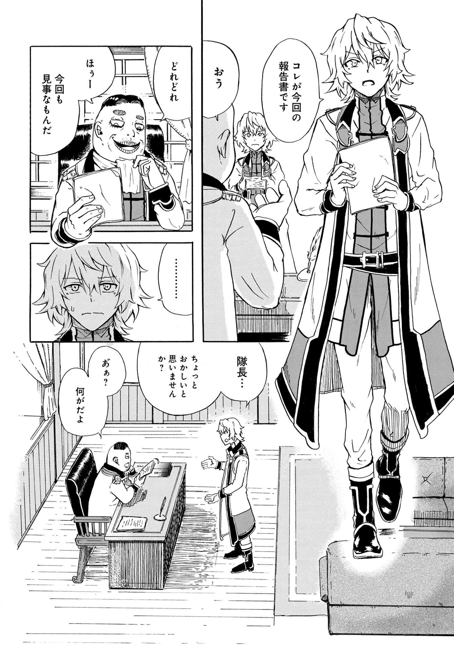 Kenja no Mago: Extra Story Chapter 9.1 6ページ