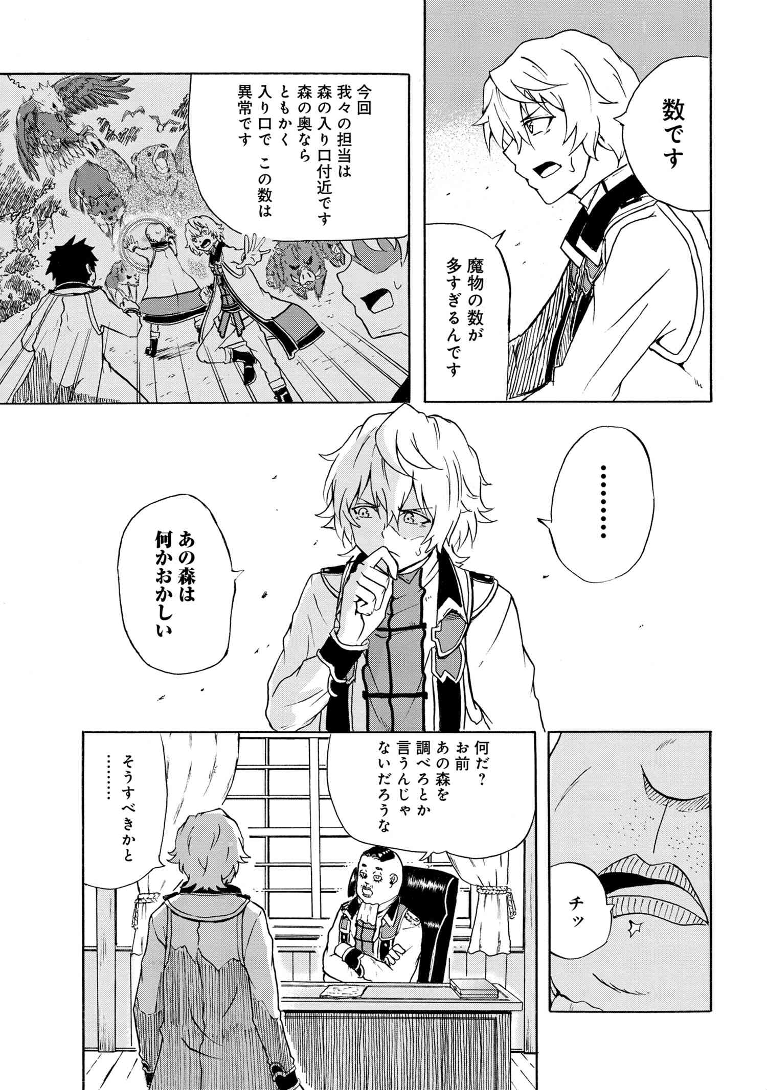 Kenja no Mago: Extra Story Chapter 9.1 7ページ