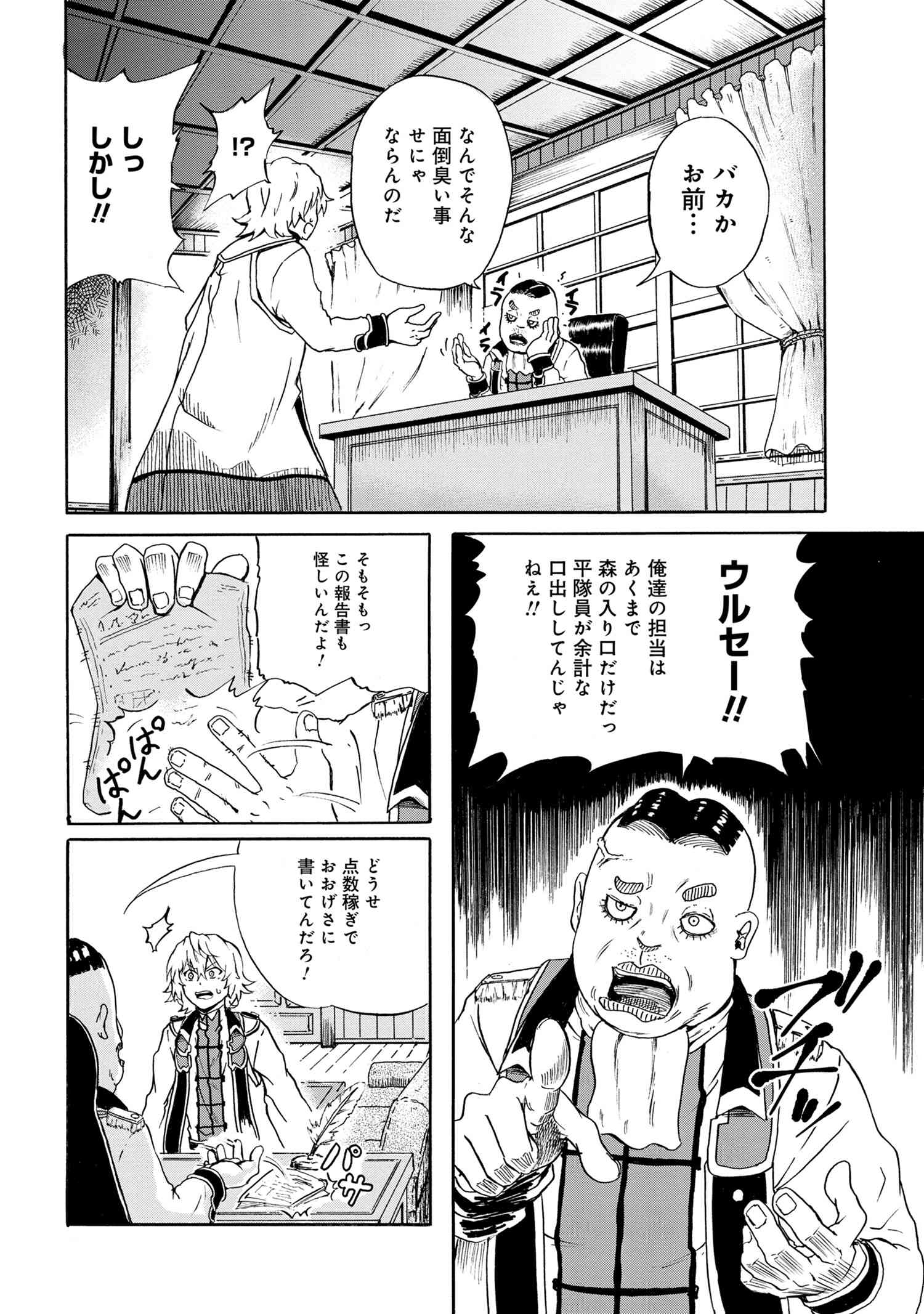 Kenja no Mago: Extra Story Chapter 9.1 8ページ