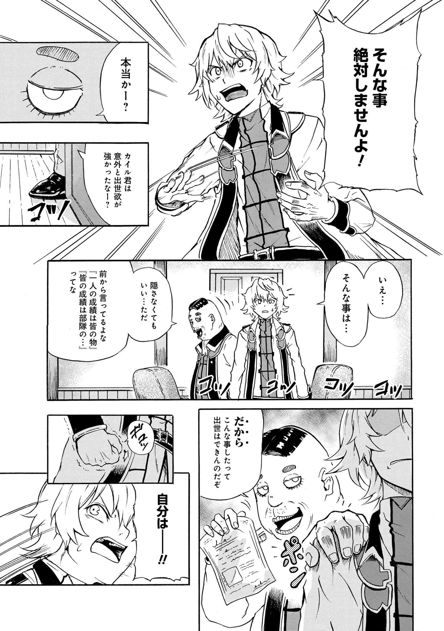Kenja no Mago: Extra Story Chapter 9.1 9ページ