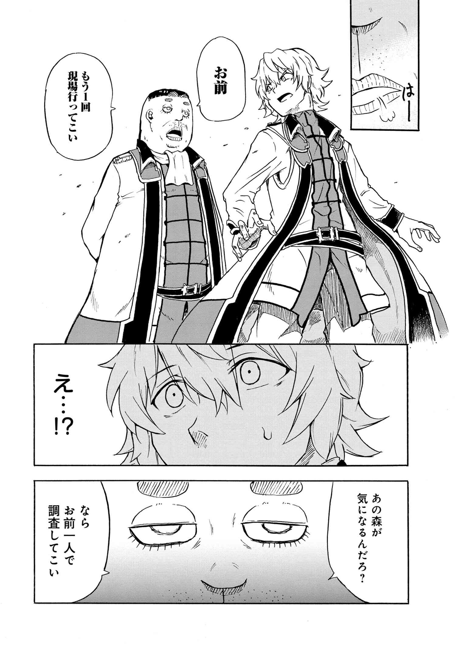 Kenja no Mago: Extra Story Chapter 9.1 10ページ