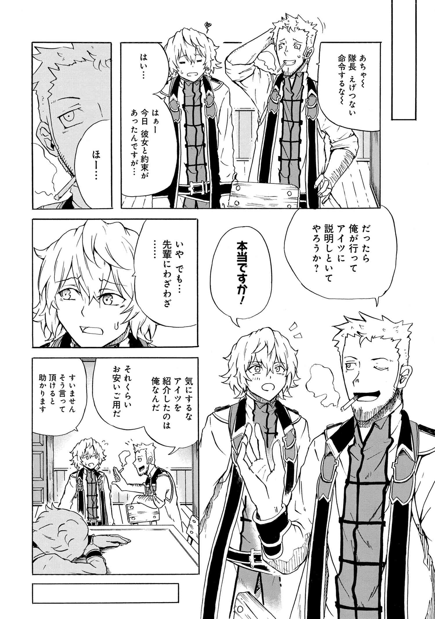 Kenja no Mago: Extra Story Chapter 9.2 2ページ