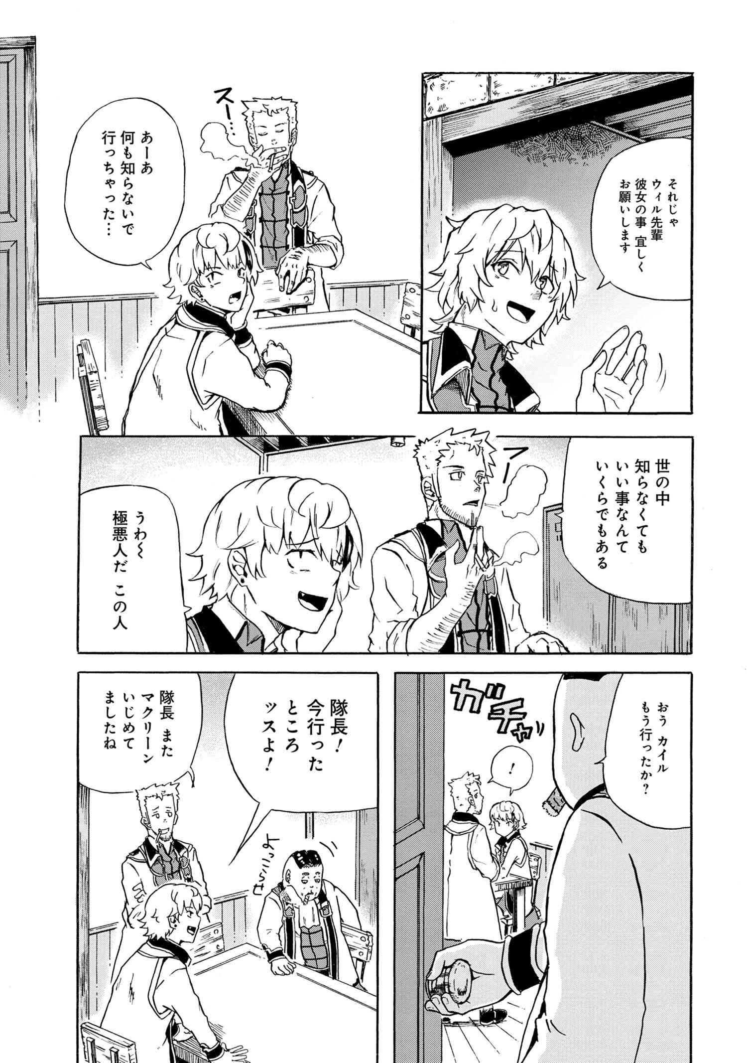 Kenja no Mago: Extra Story Chapter 9.2 3ページ