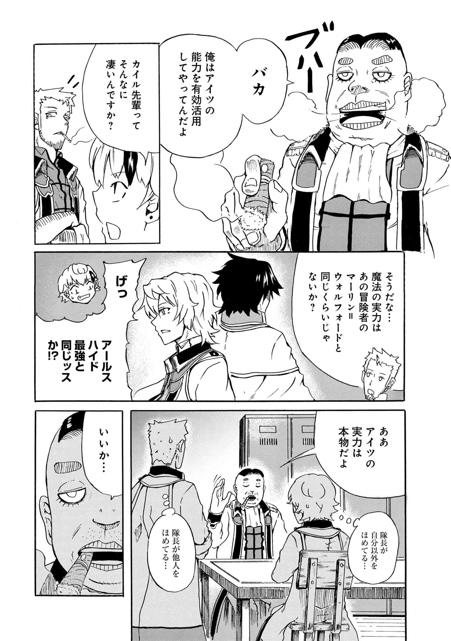Kenja no Mago: Extra Story Chapter 9.2 4ページ