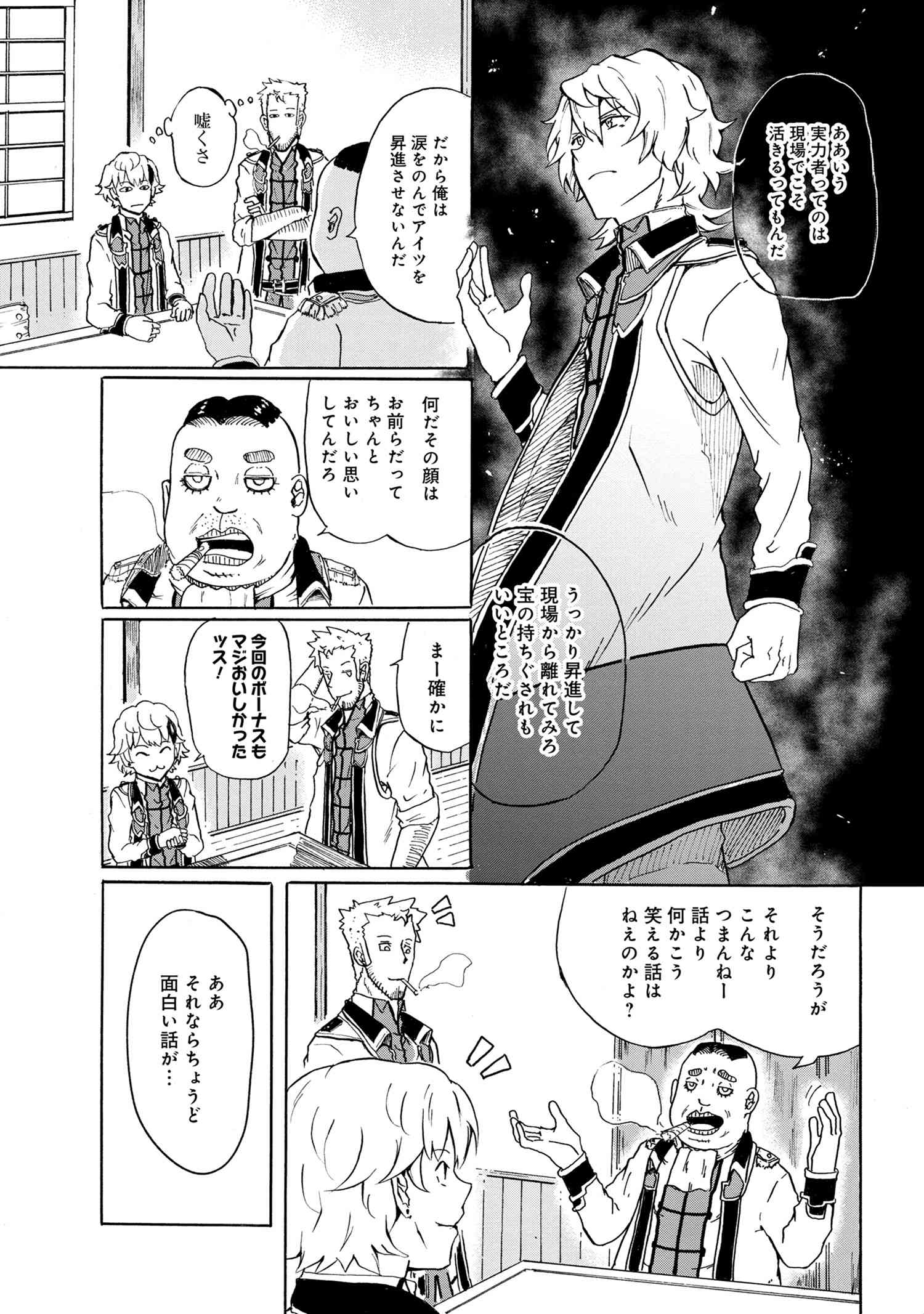 Kenja no Mago: Extra Story Chapter 9.2 5ページ