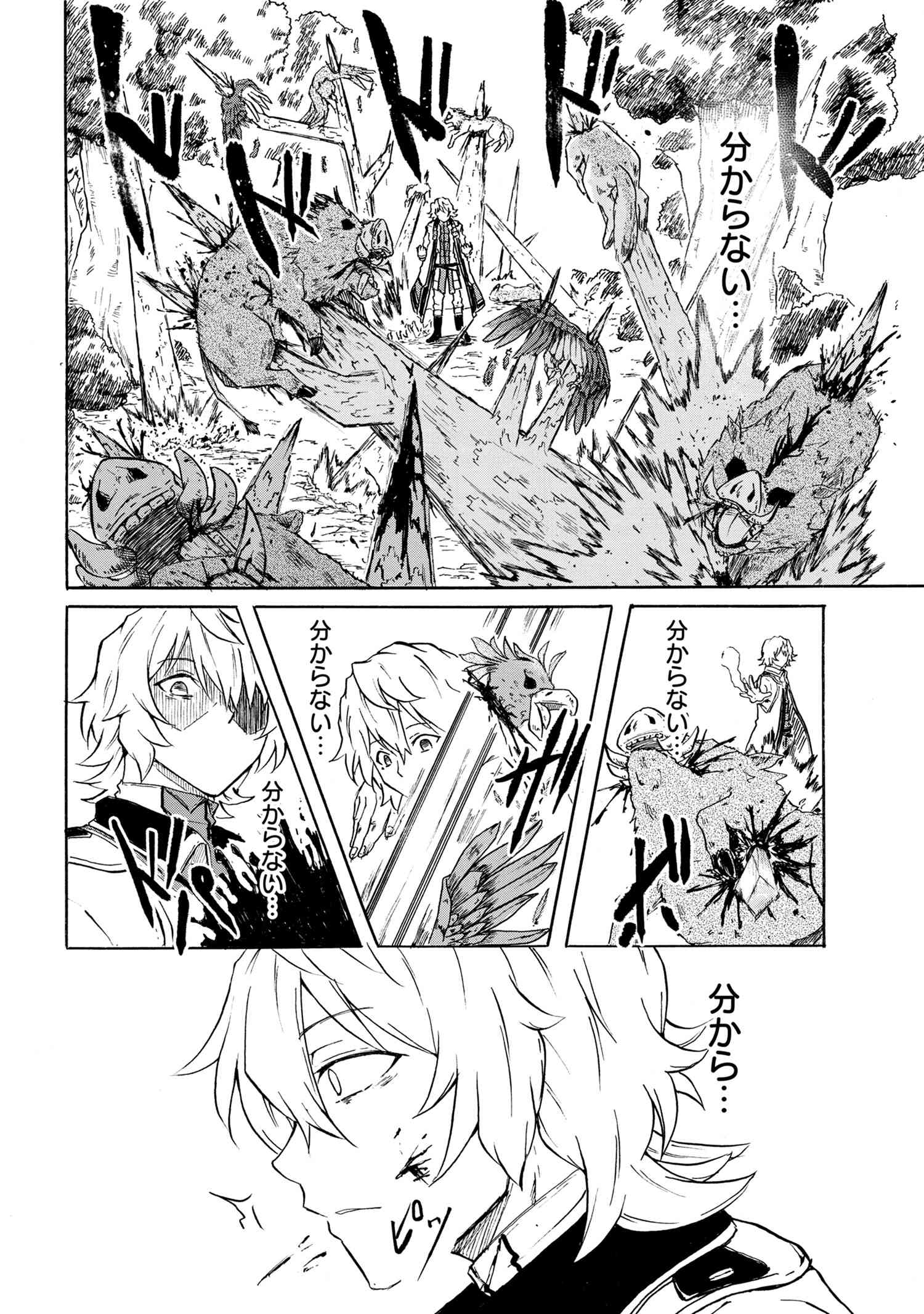 Kenja no Mago: Extra Story Chapter 9.2 8ページ