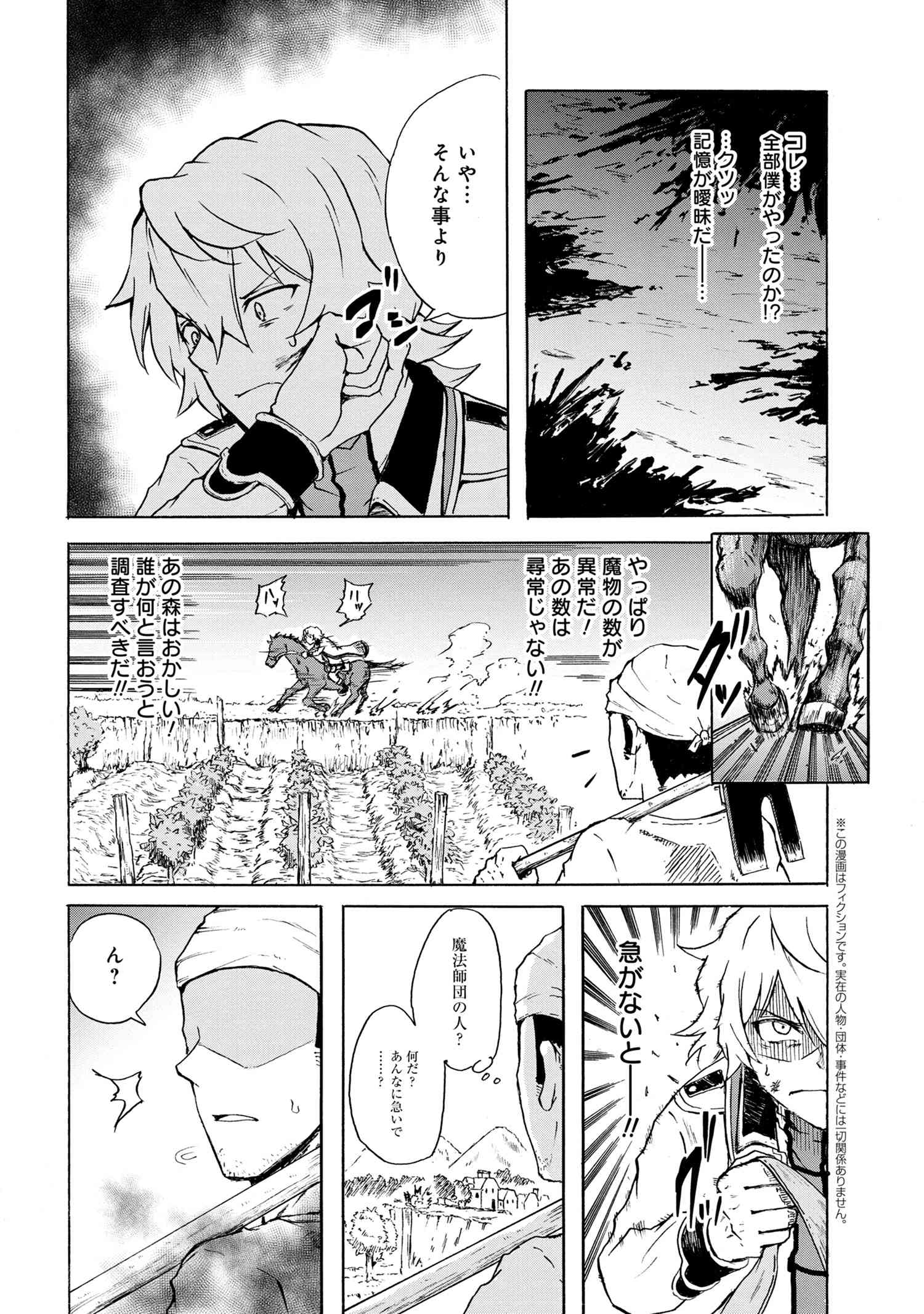 Kenja no Mago: Extra Story Chapter 9.3 1ページ