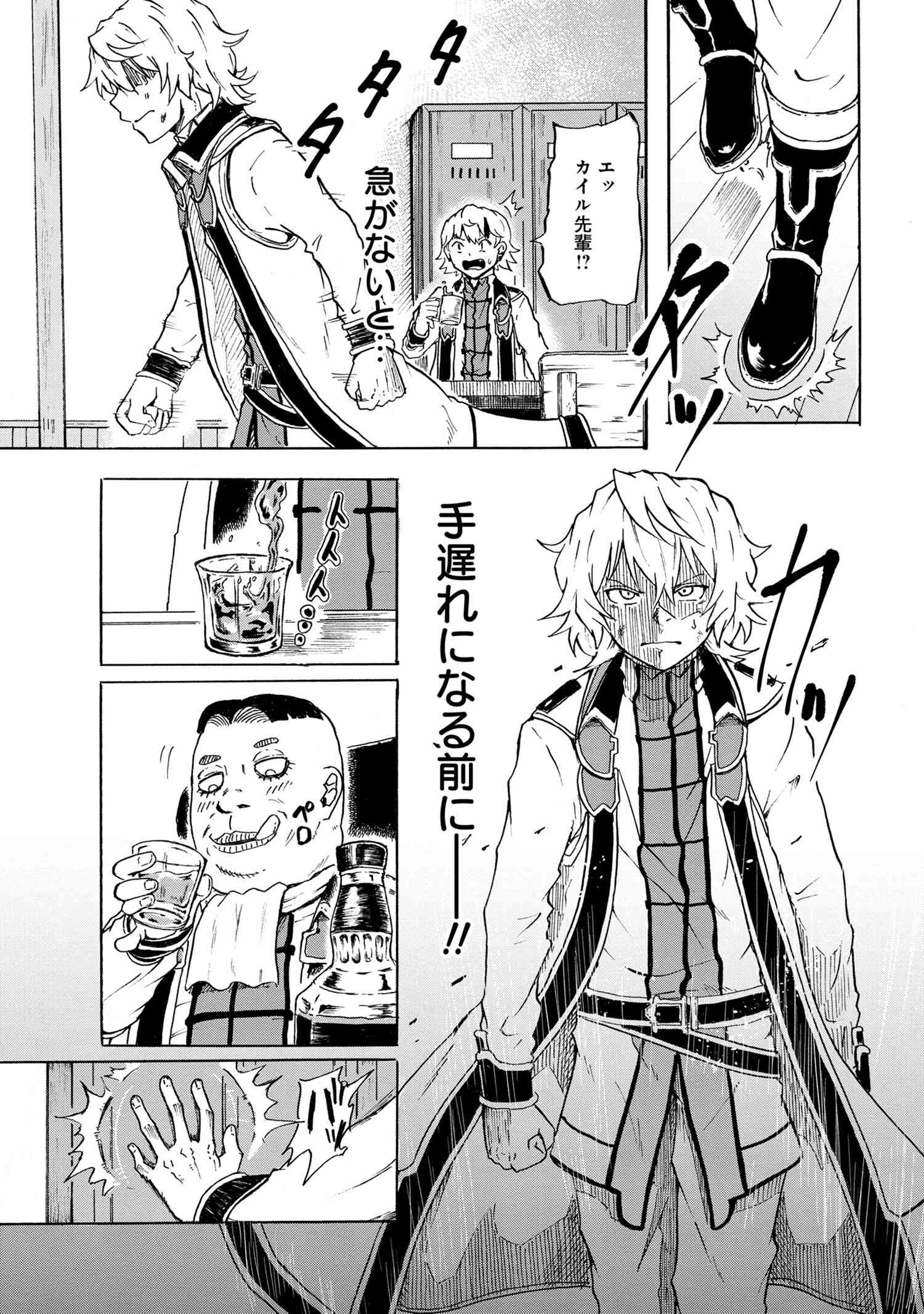Kenja no Mago: Extra Story Chapter 9.3 2ページ