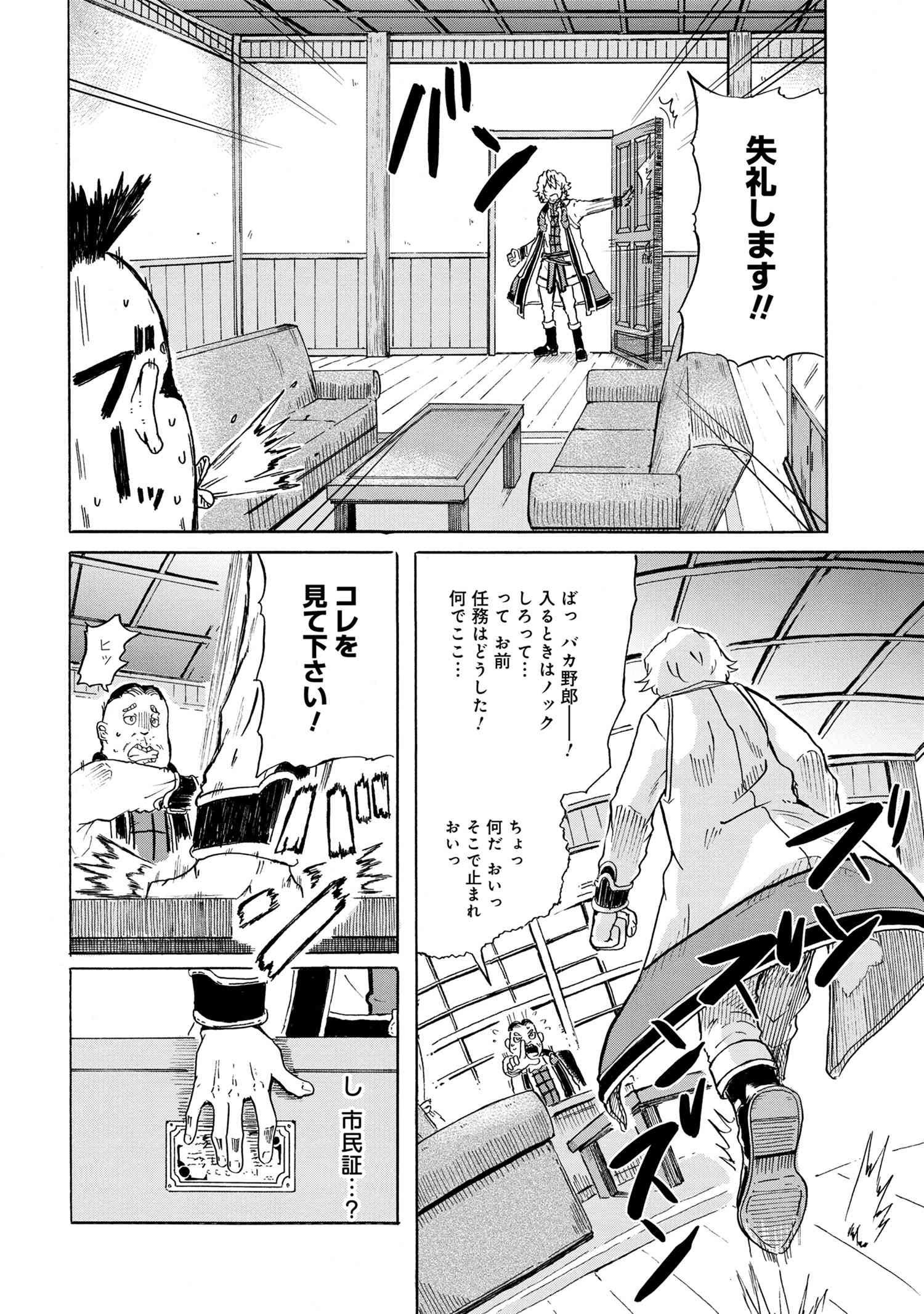 Kenja no Mago: Extra Story Chapter 9.3 3ページ