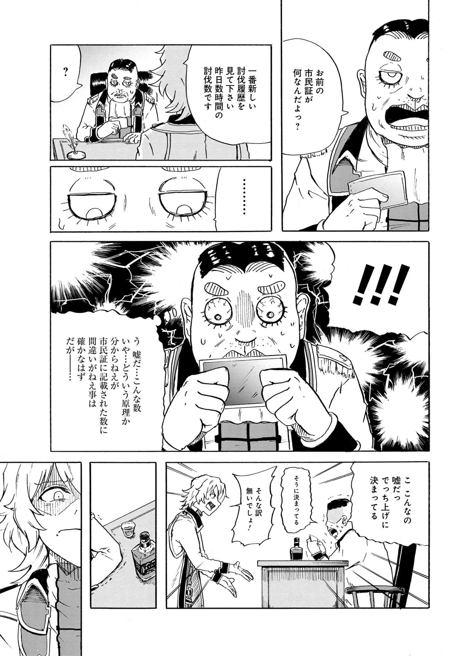 Kenja no Mago: Extra Story Chapter 9.3 4ページ