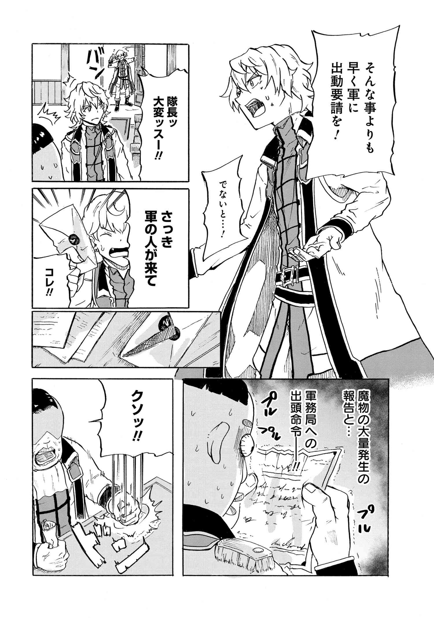 Kenja no Mago: Extra Story Chapter 9.3 5ページ