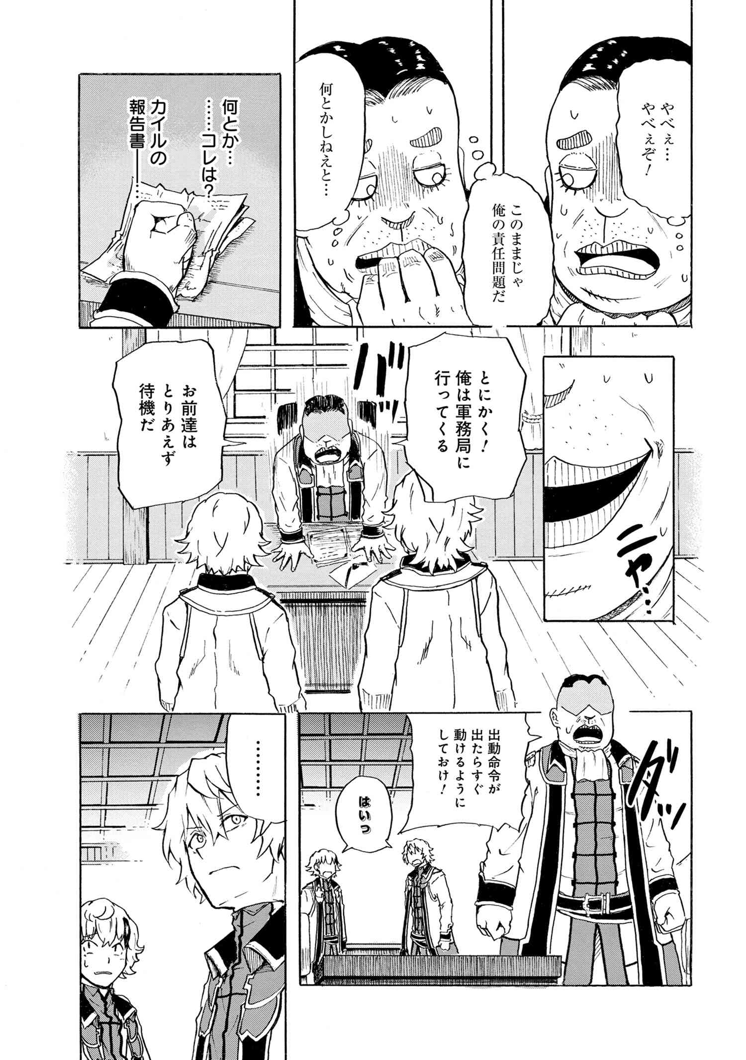 Kenja no Mago: Extra Story Chapter 9.3 6ページ
