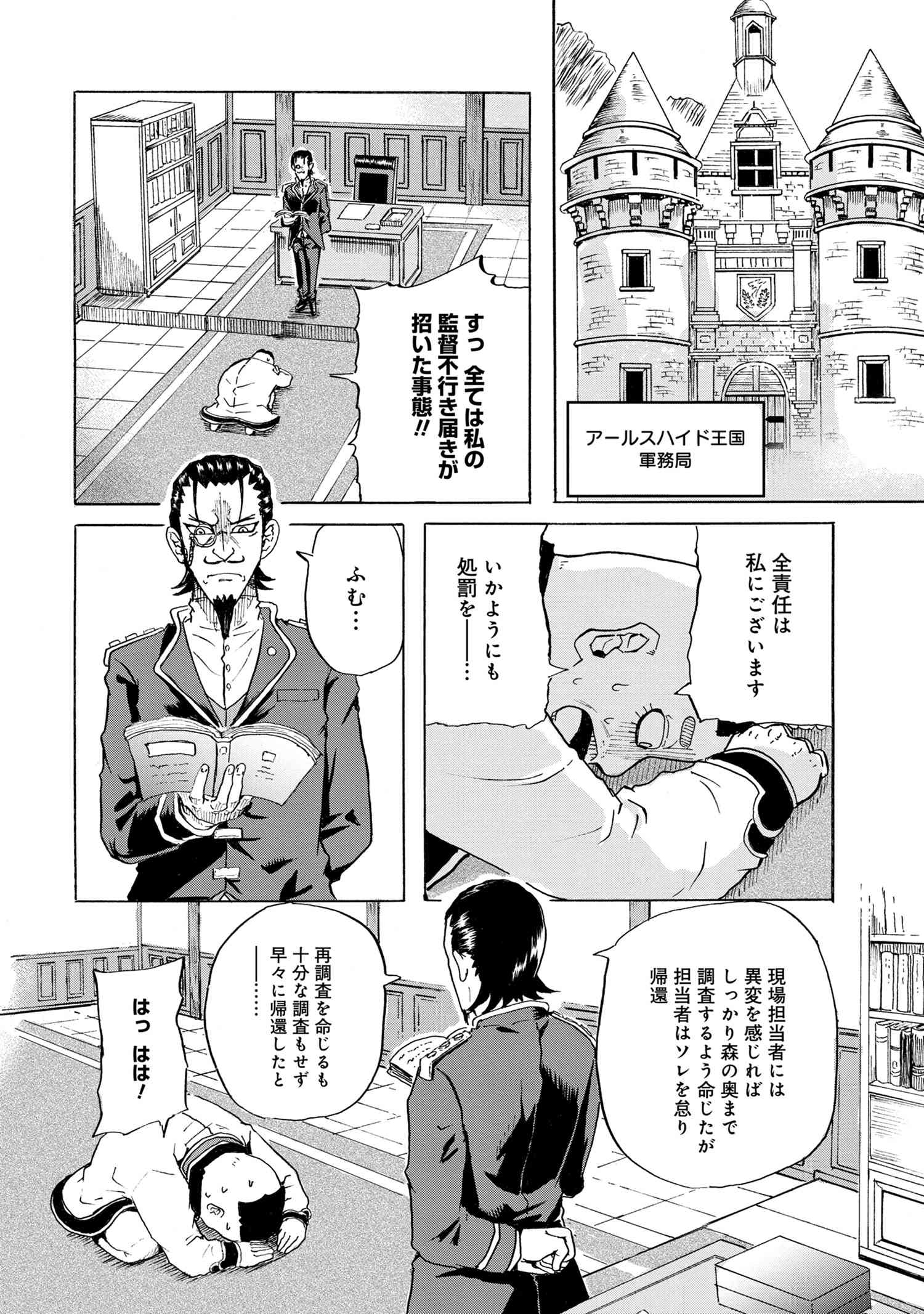 Kenja no Mago: Extra Story Chapter 9.3 7ページ