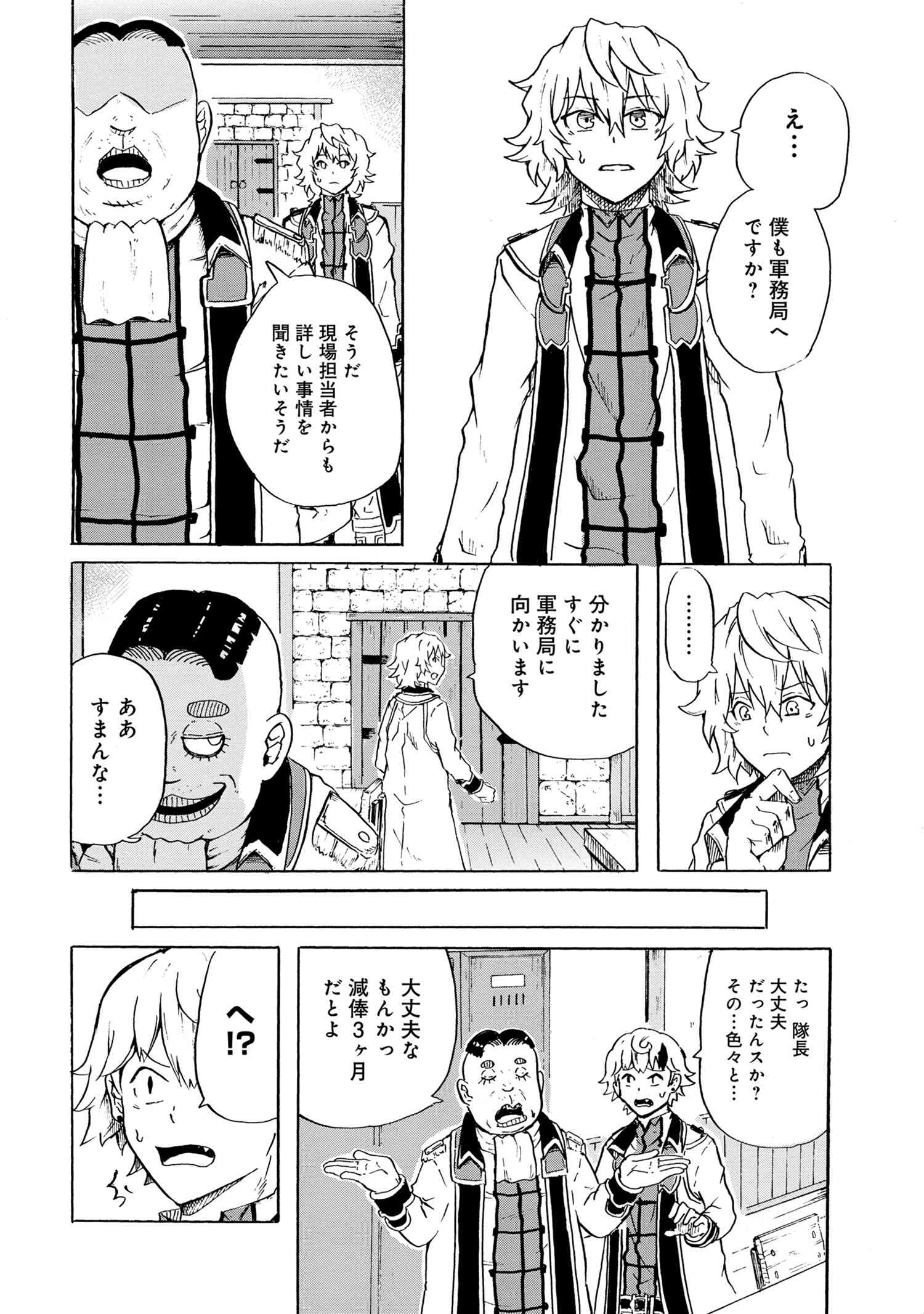 Kenja no Mago: Extra Story Chapter 9.4 1ページ