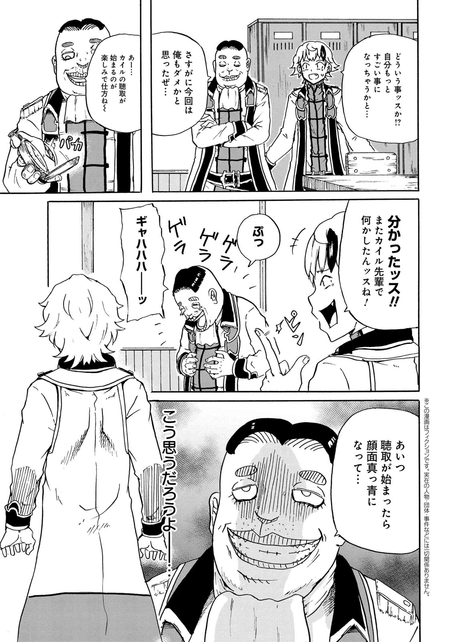 Kenja no Mago: Extra Story Chapter 9.4 2ページ