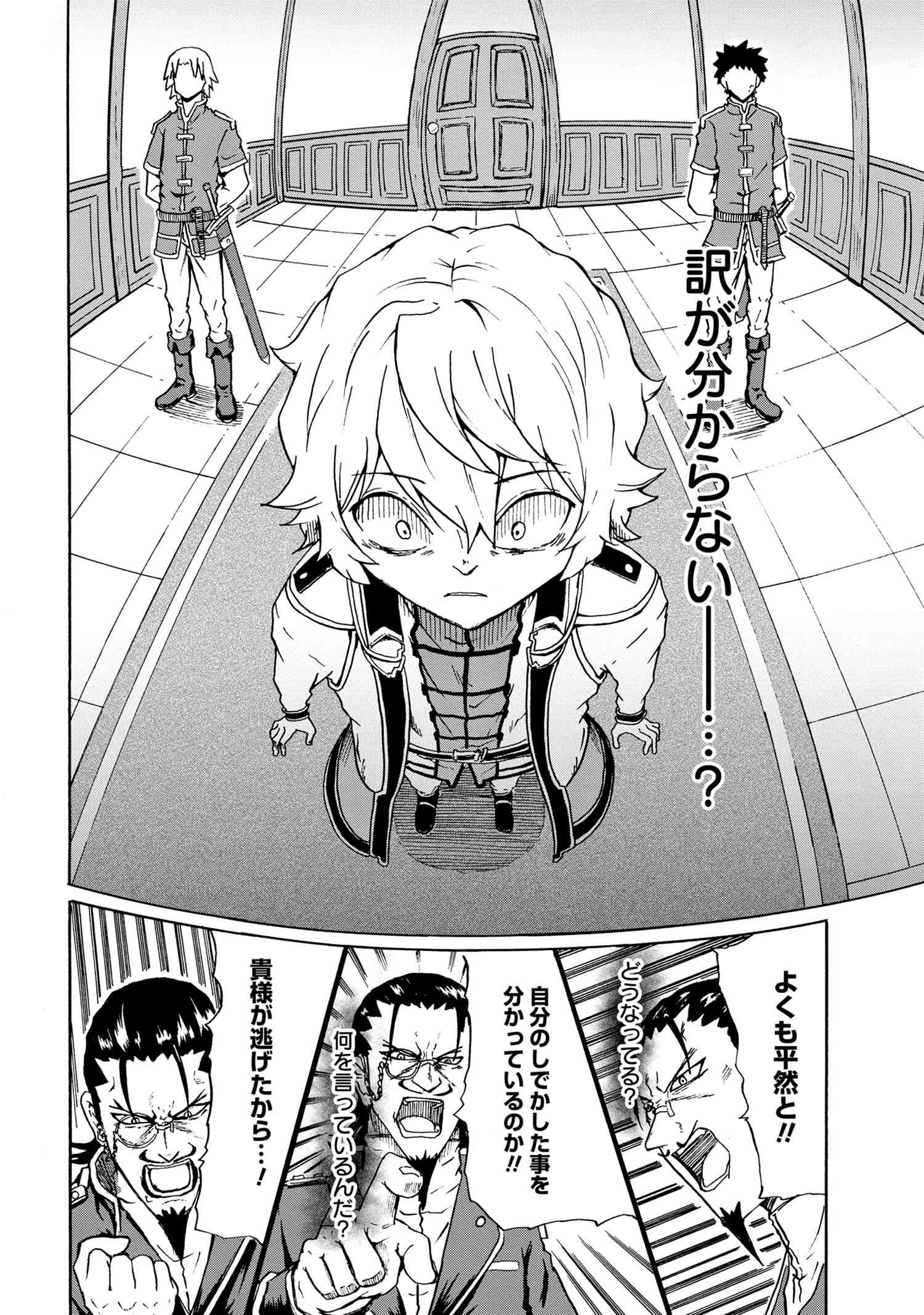 Kenja no Mago: Extra Story Chapter 9.4 3ページ