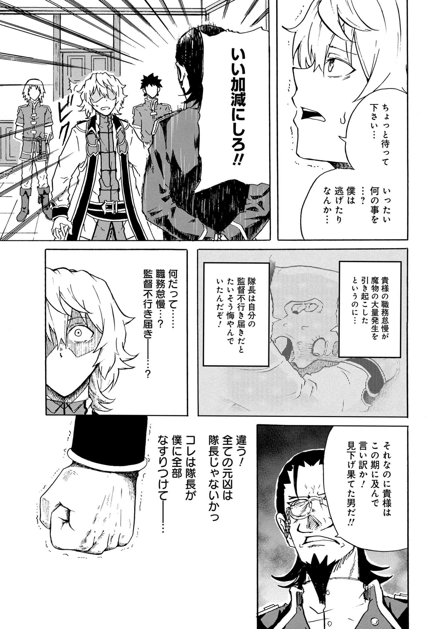 Kenja no Mago: Extra Story Chapter 9.4 4ページ