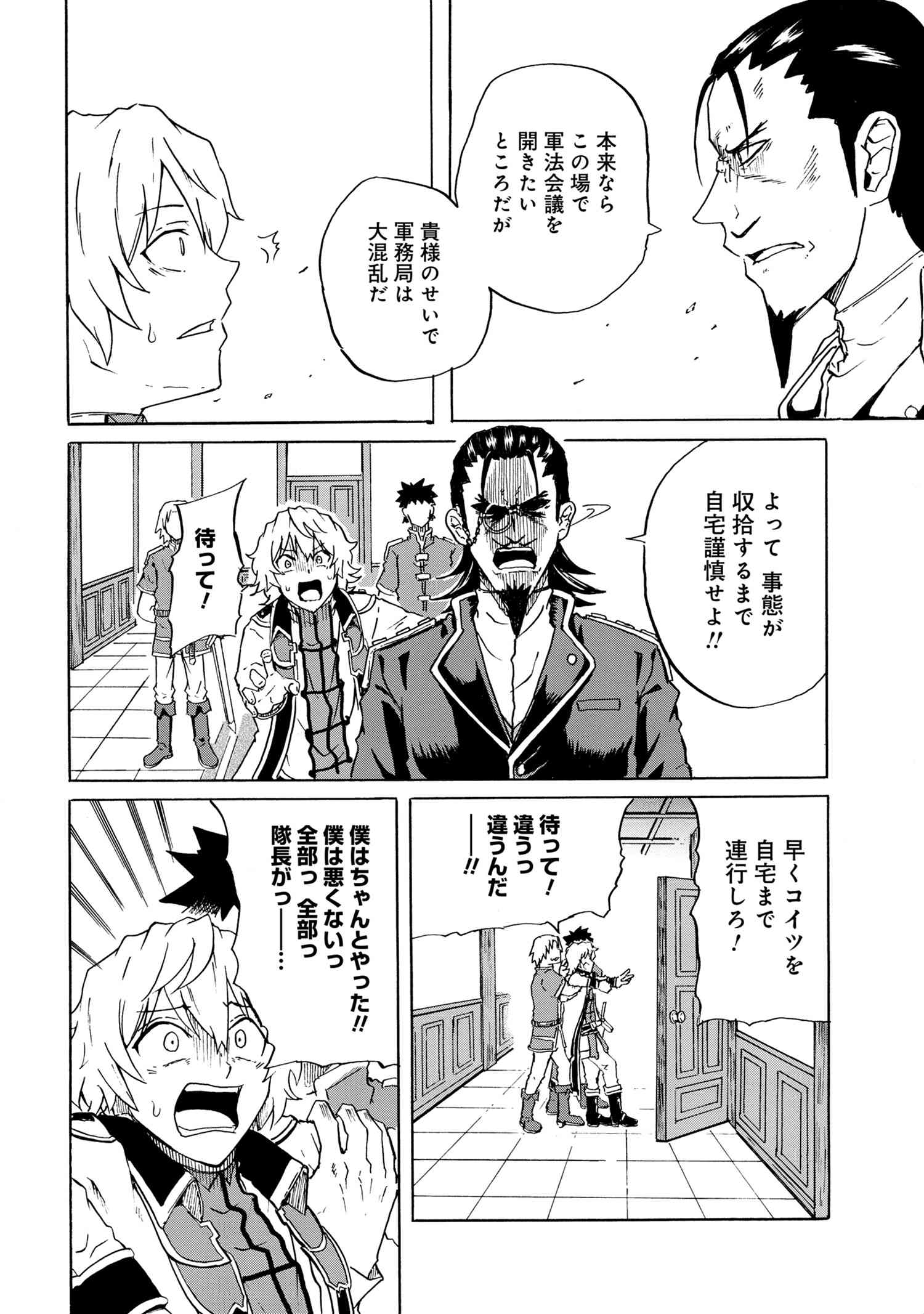 Kenja no Mago: Extra Story Chapter 9.4 5ページ