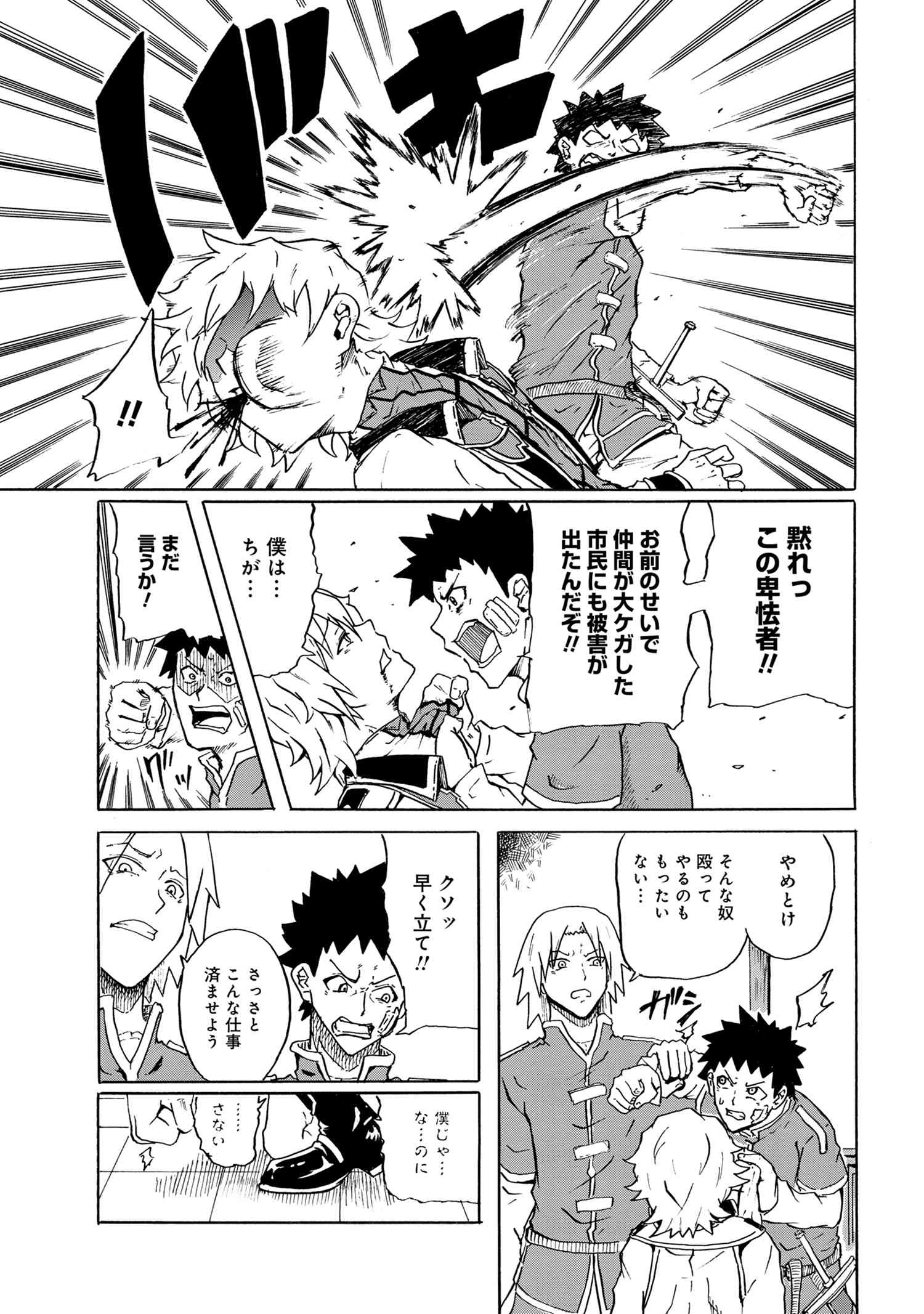Kenja no Mago: Extra Story Chapter 9.4 6ページ
