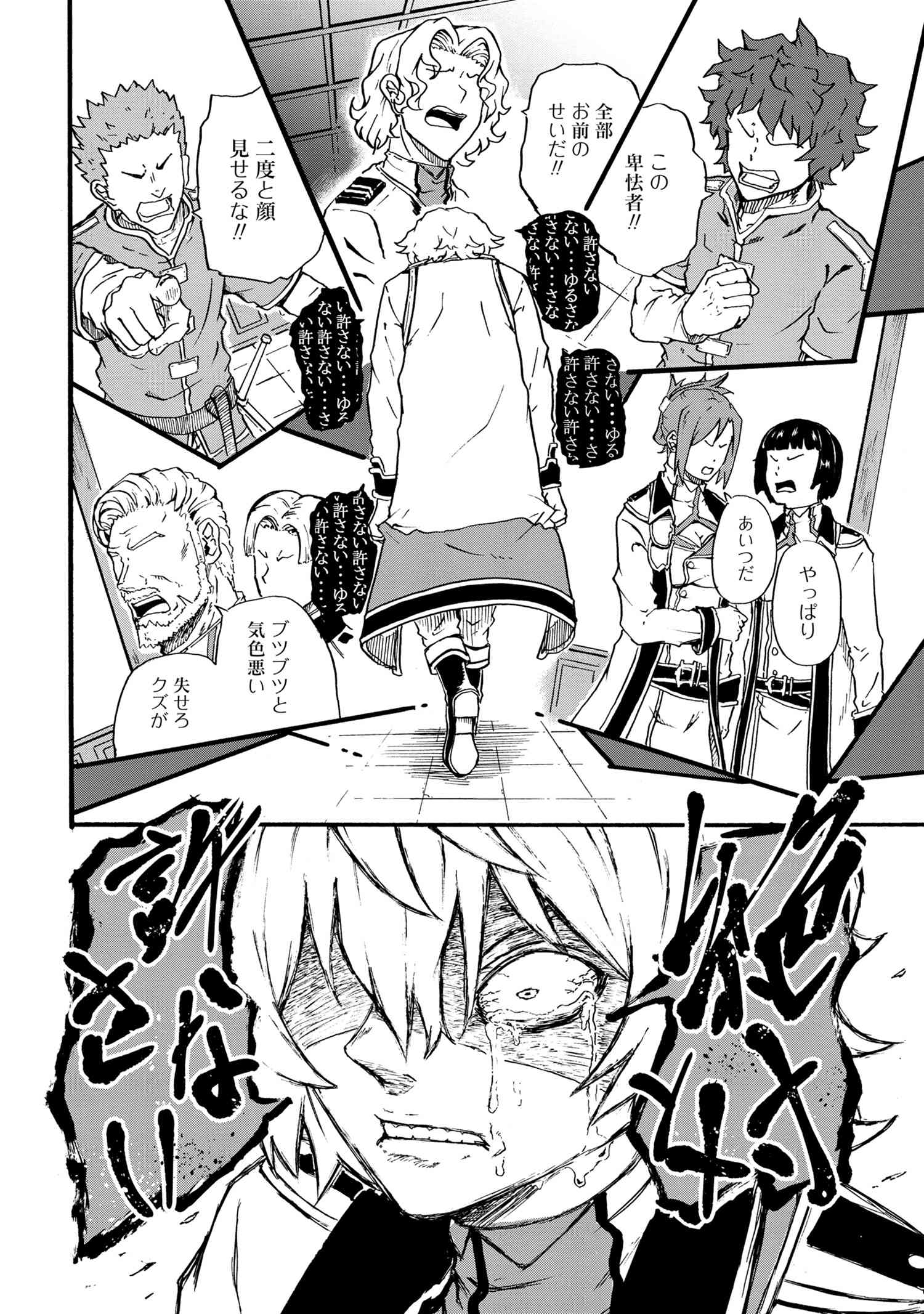 Kenja no Mago: Extra Story Chapter 9.4 7ページ