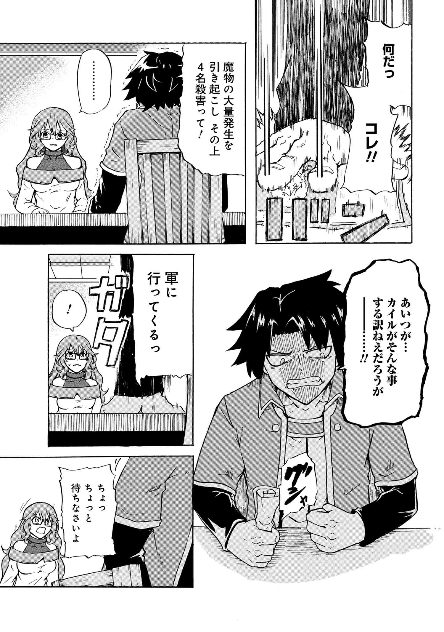 Kenja no Mago: Extra Story Chapter 10.1 1ページ