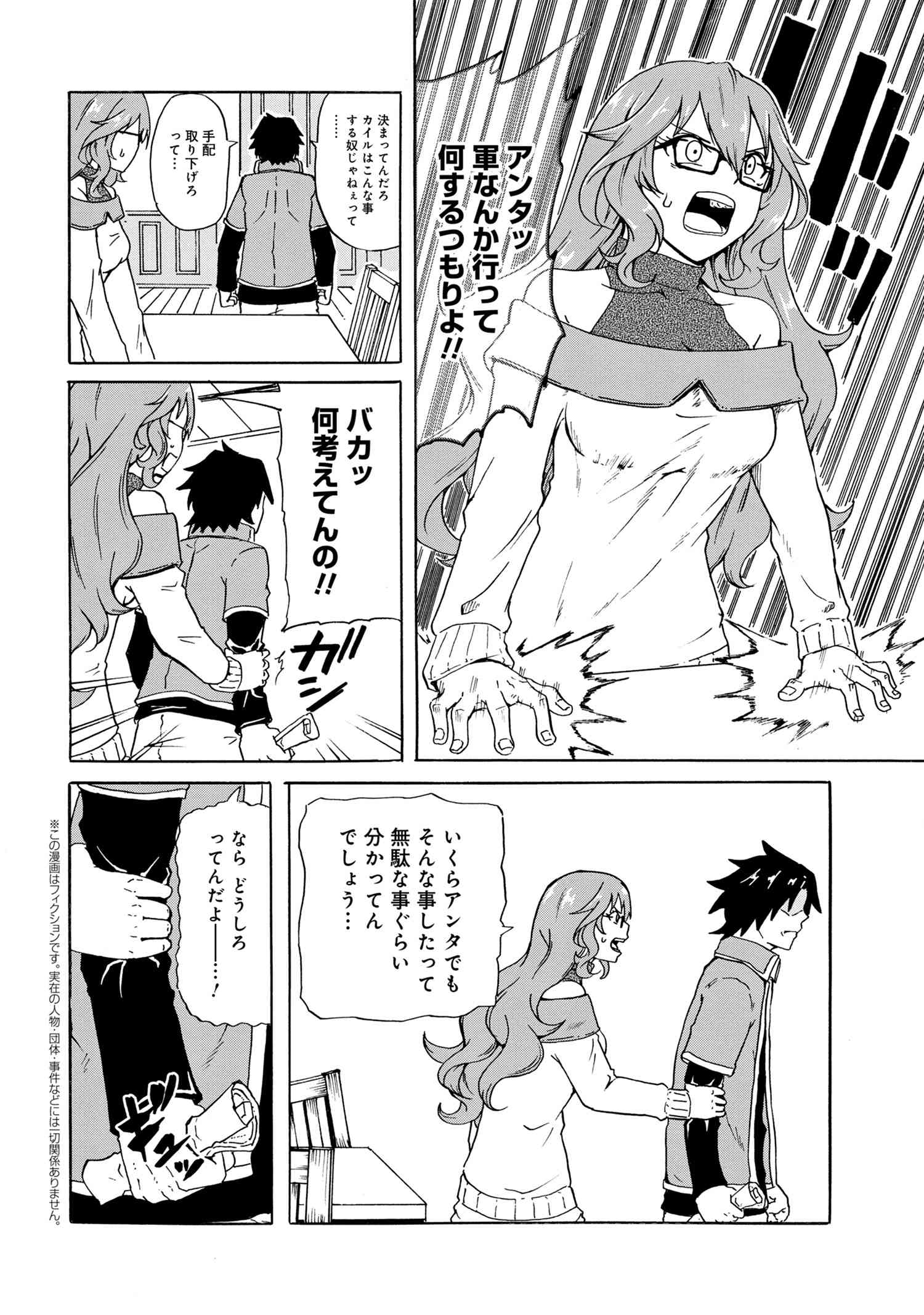 Kenja no Mago: Extra Story Chapter 10.1 2ページ