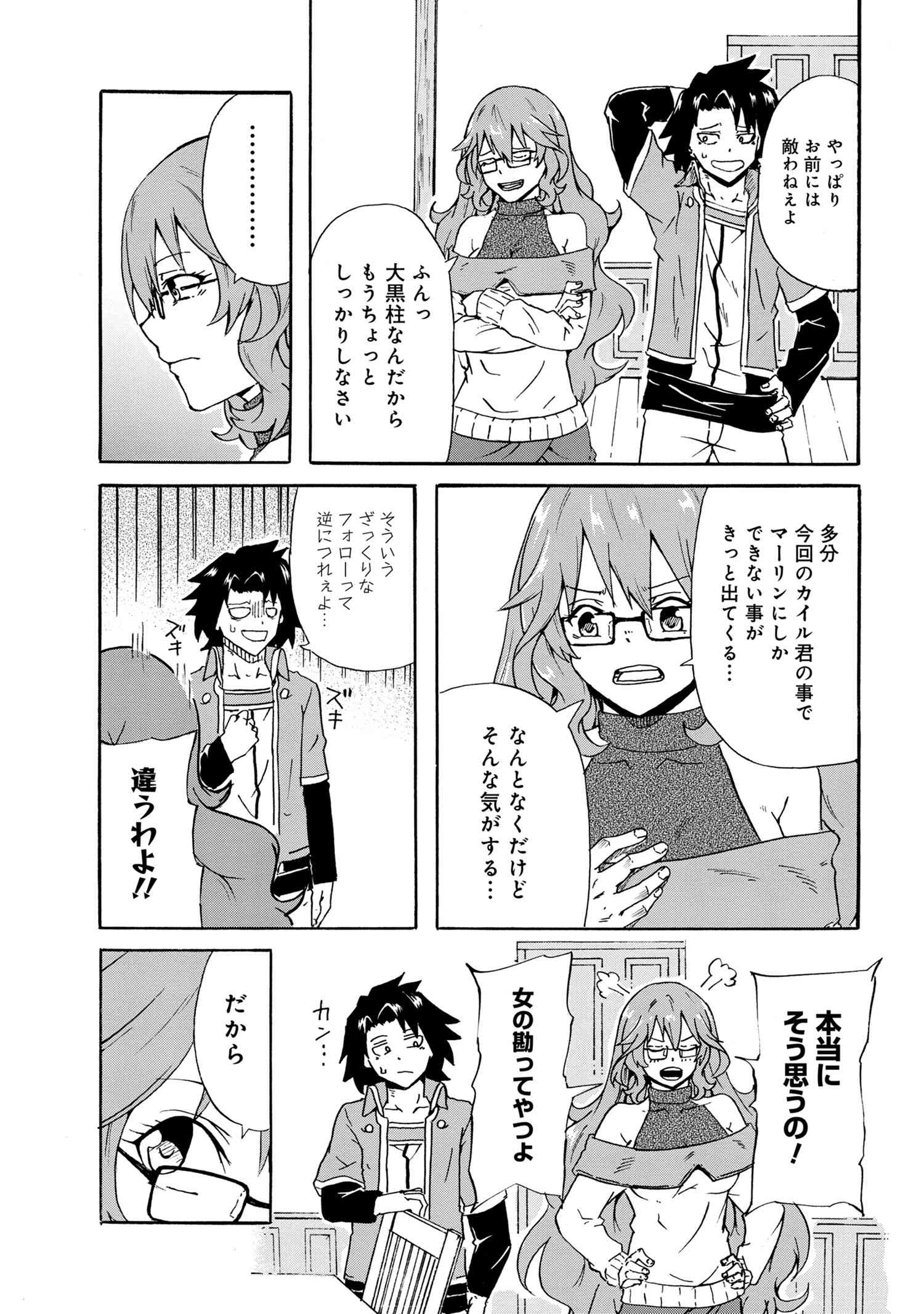 Kenja no Mago: Extra Story Chapter 10.1 11ページ