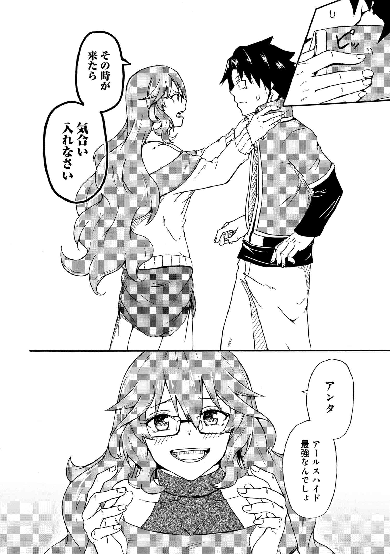 Kenja no Mago: Extra Story Chapter 10.1 12ページ