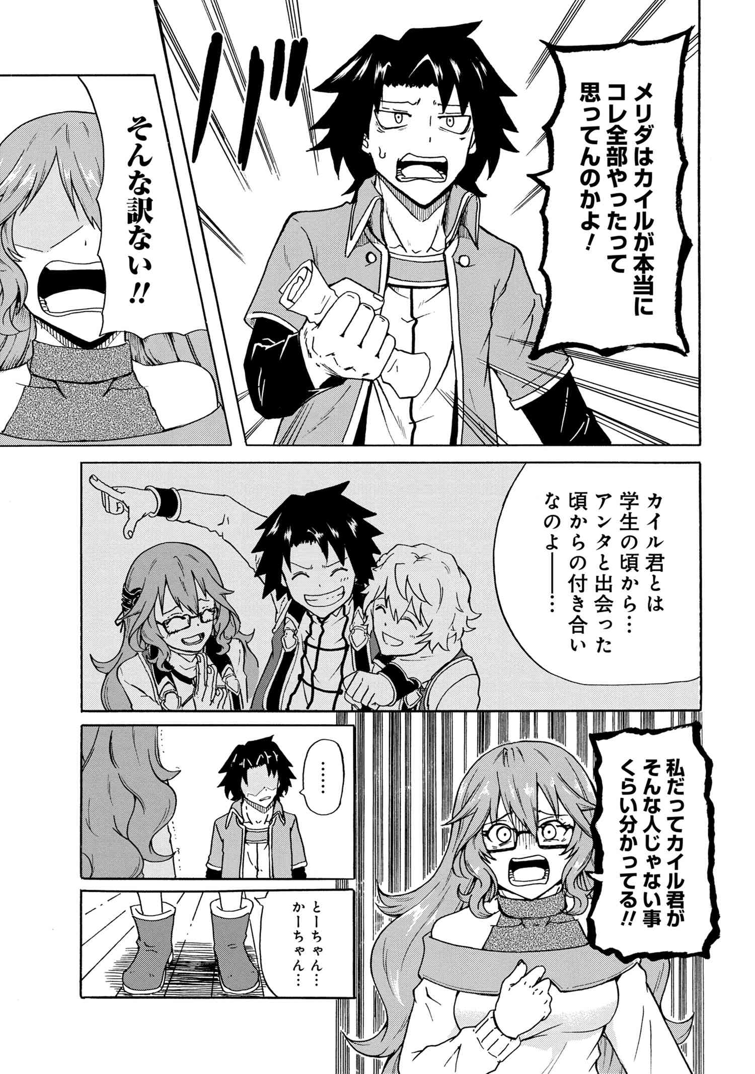 Kenja no Mago: Extra Story Chapter 10.1 3ページ