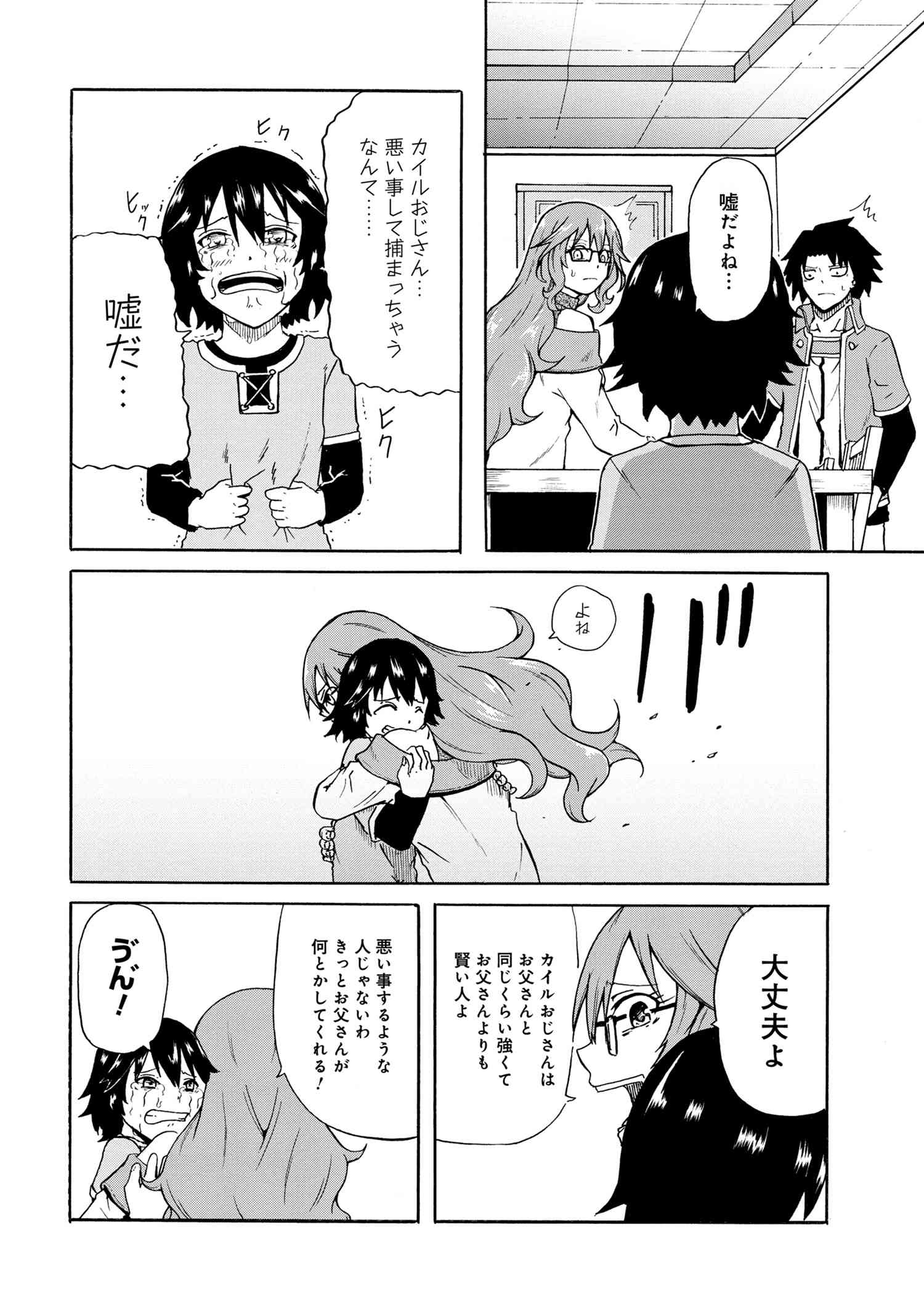 Kenja no Mago: Extra Story Chapter 10.1 4ページ