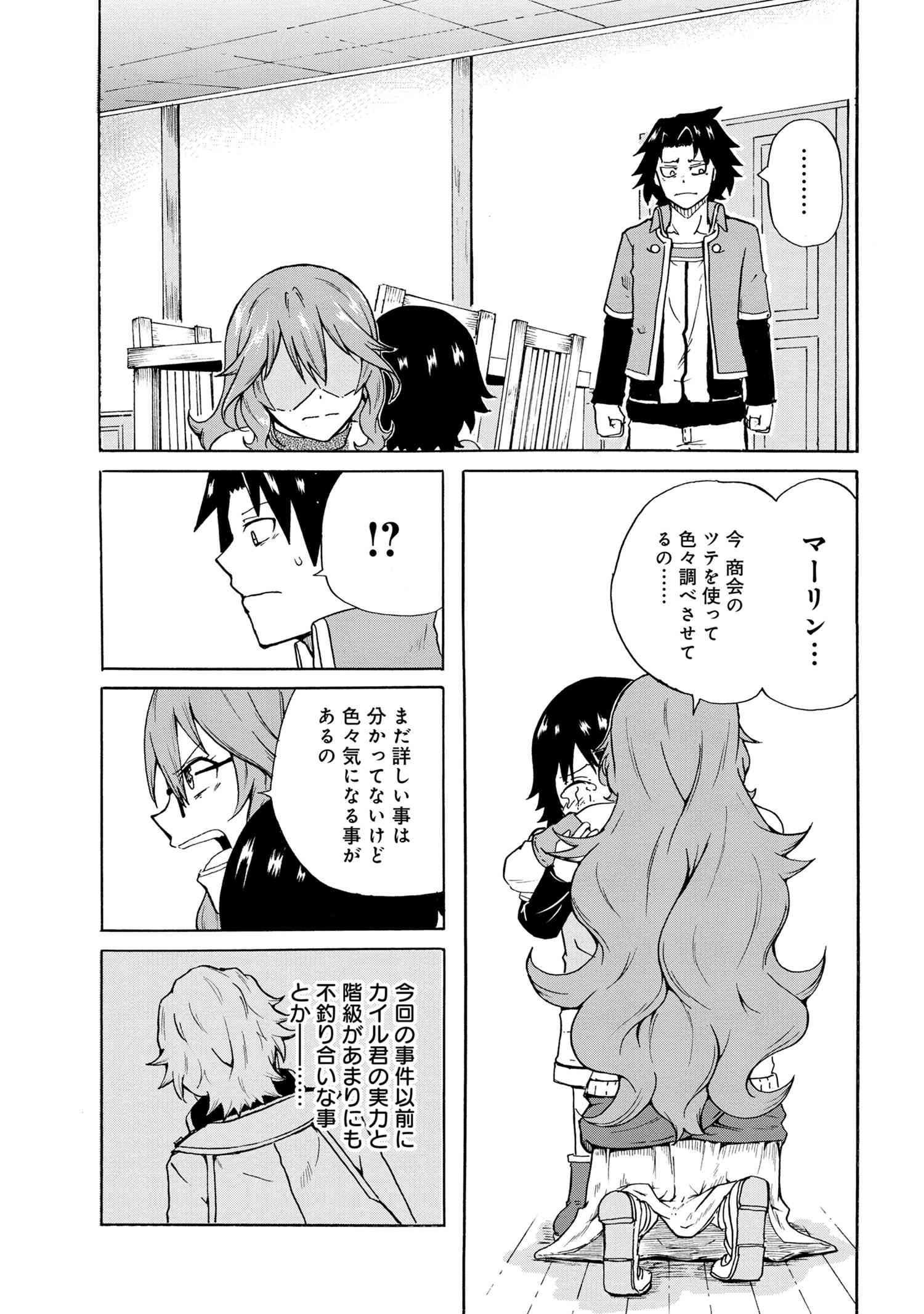Kenja no Mago: Extra Story Chapter 10.1 5ページ