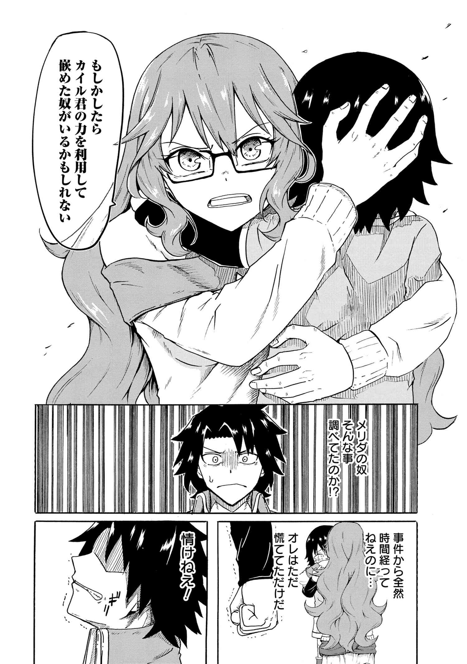 Kenja no Mago: Extra Story Chapter 10.1 6ページ