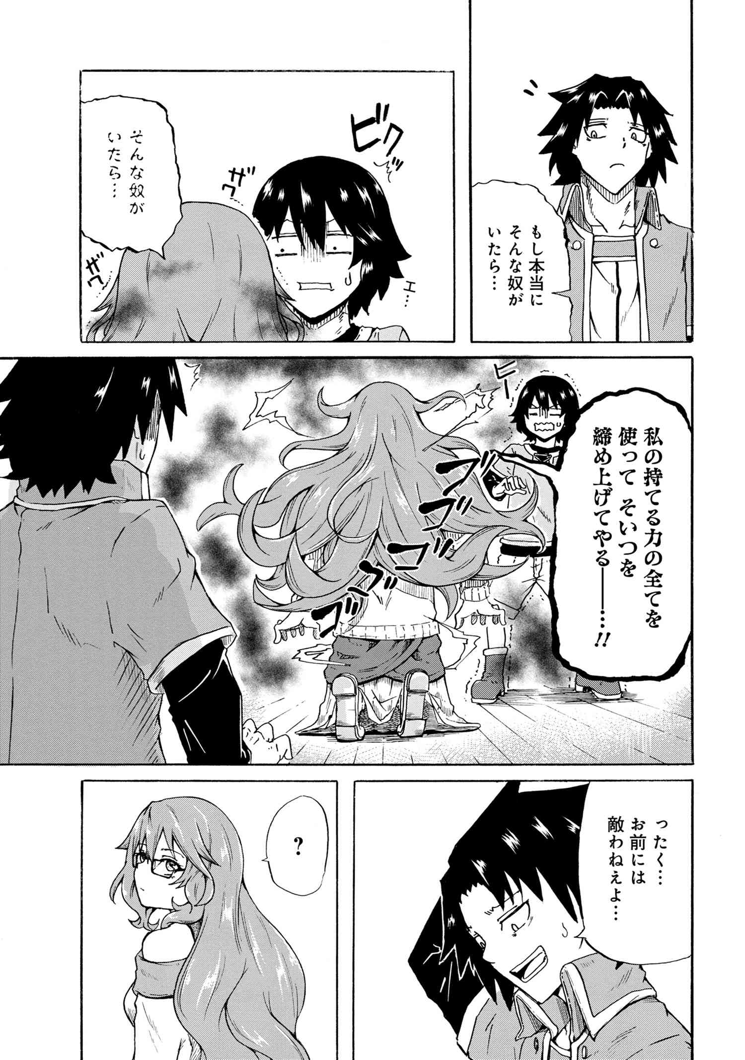 Kenja no Mago: Extra Story Chapter 10.1 7ページ