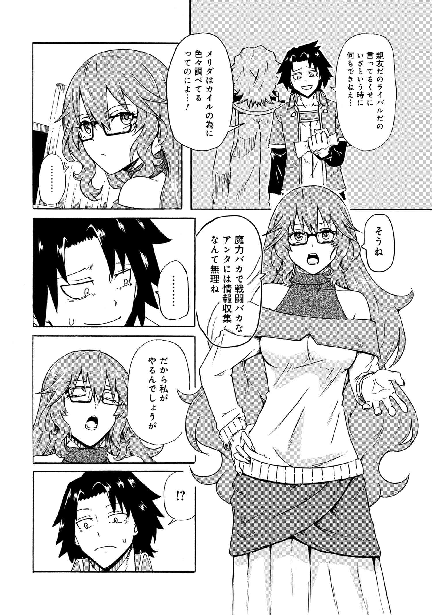 Kenja no Mago: Extra Story Chapter 10.1 8ページ