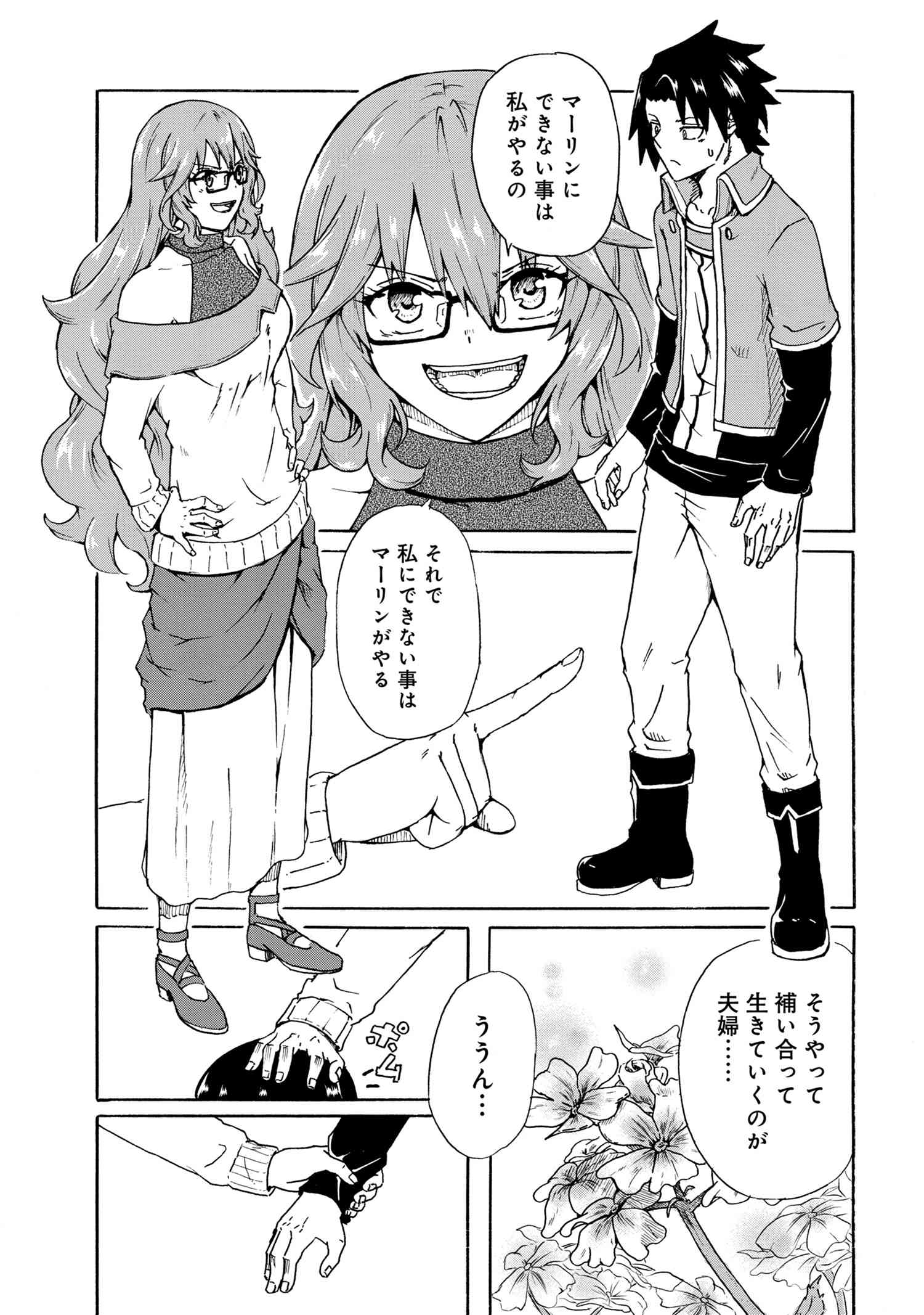 Kenja no Mago: Extra Story Chapter 10.1 9ページ