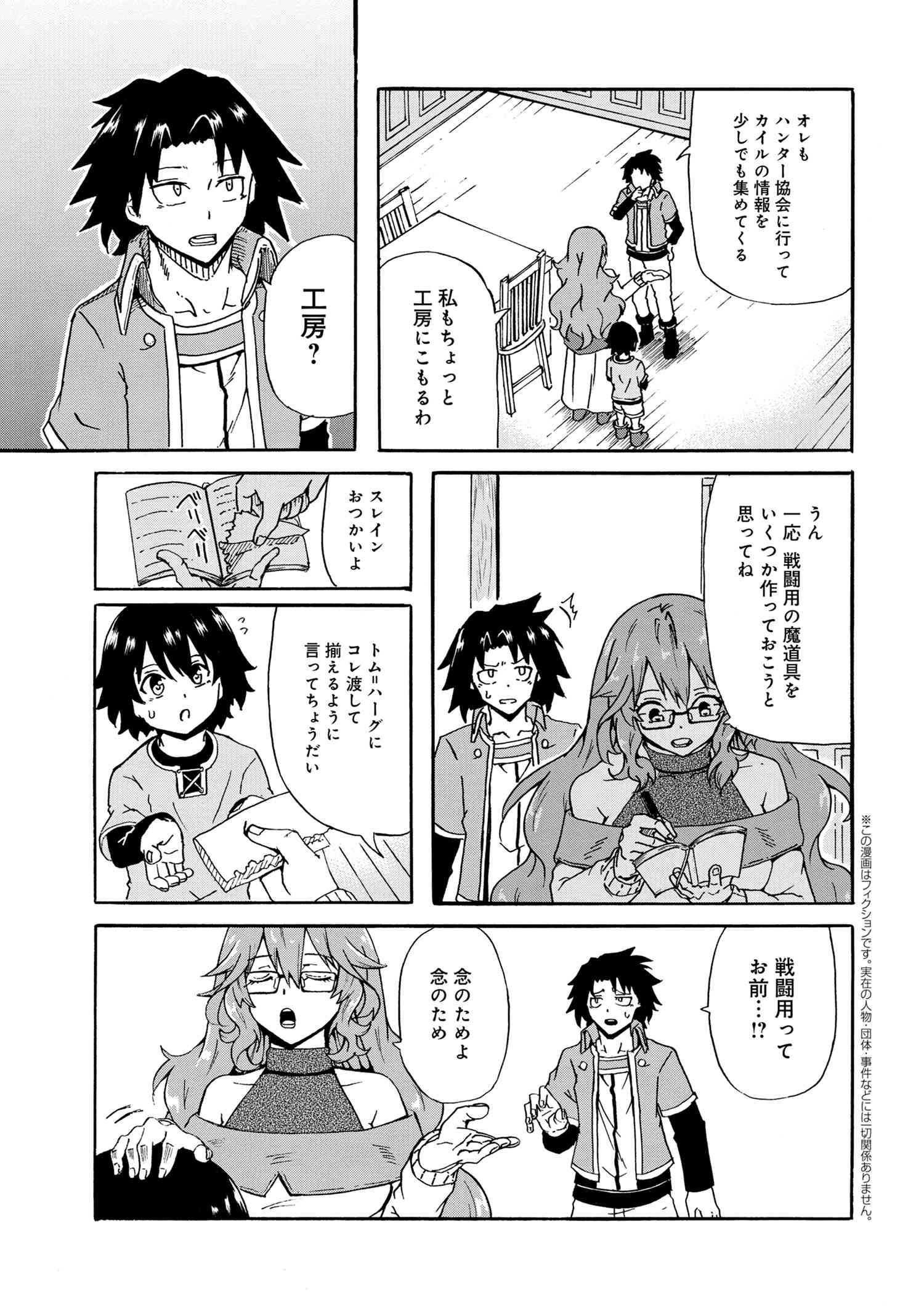 Kenja no Mago: Extra Story Chapter 10.2 1ページ