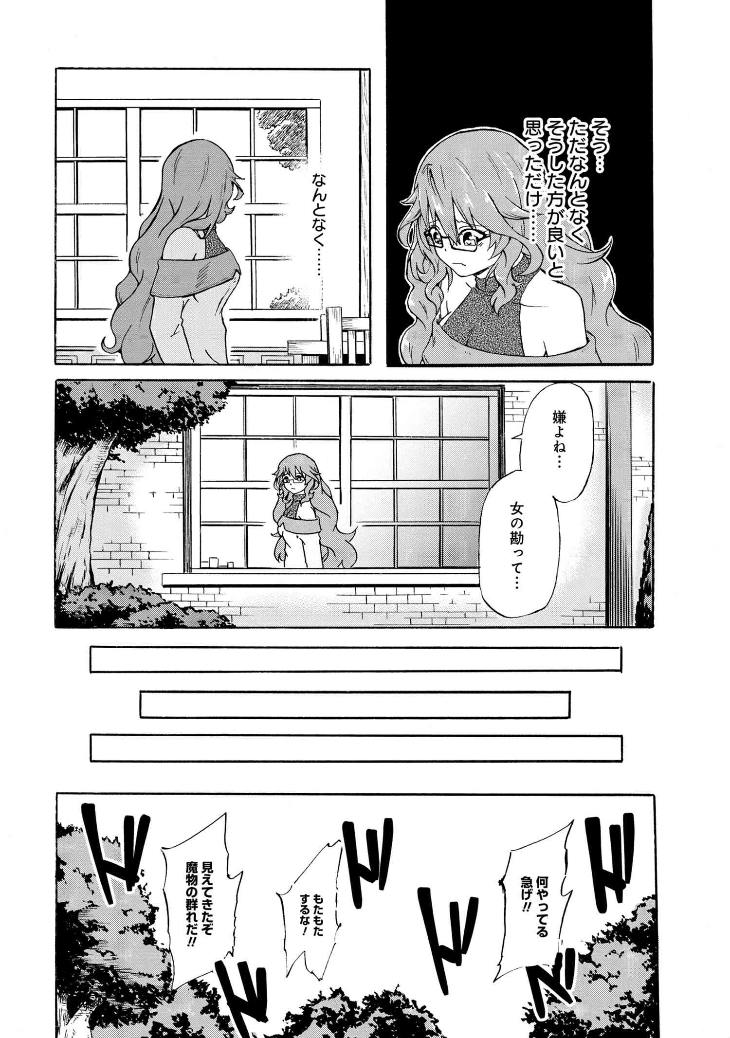 Kenja no Mago: Extra Story Chapter 10.2 2ページ
