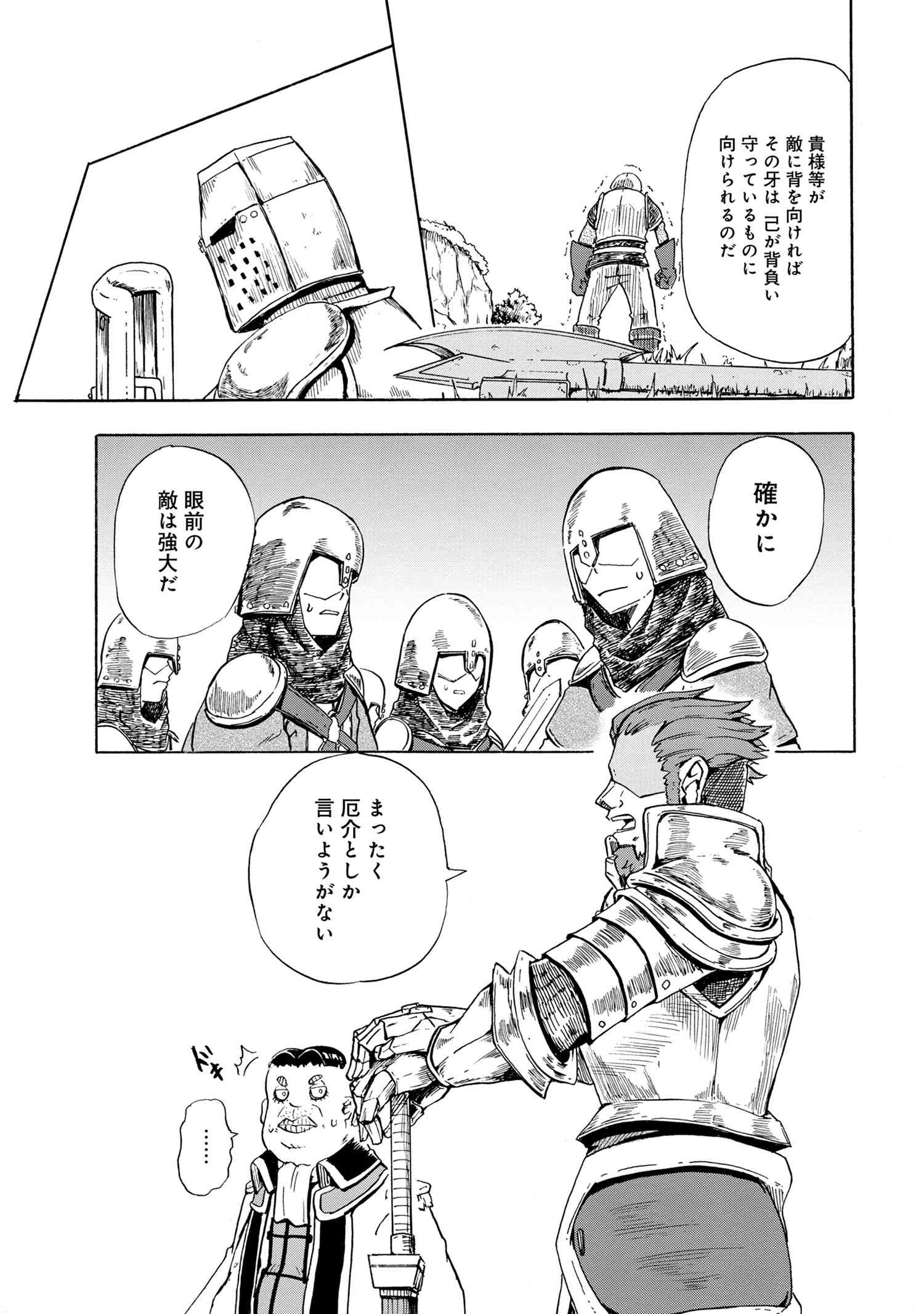 Kenja no Mago: Extra Story Chapter 10.2 13ページ