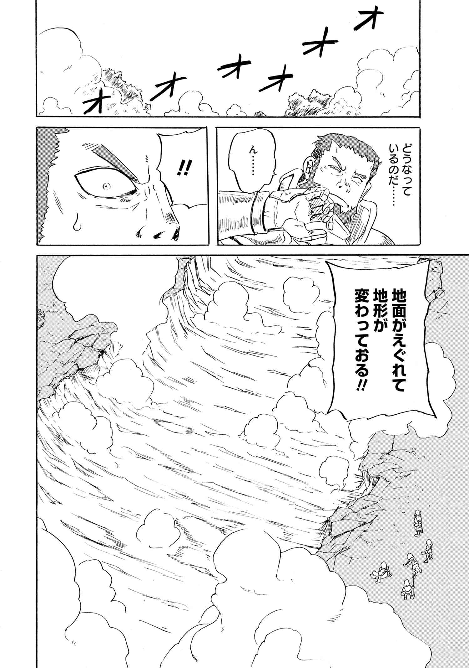 Kenja no Mago: Extra Story Chapter 10.2 18ページ