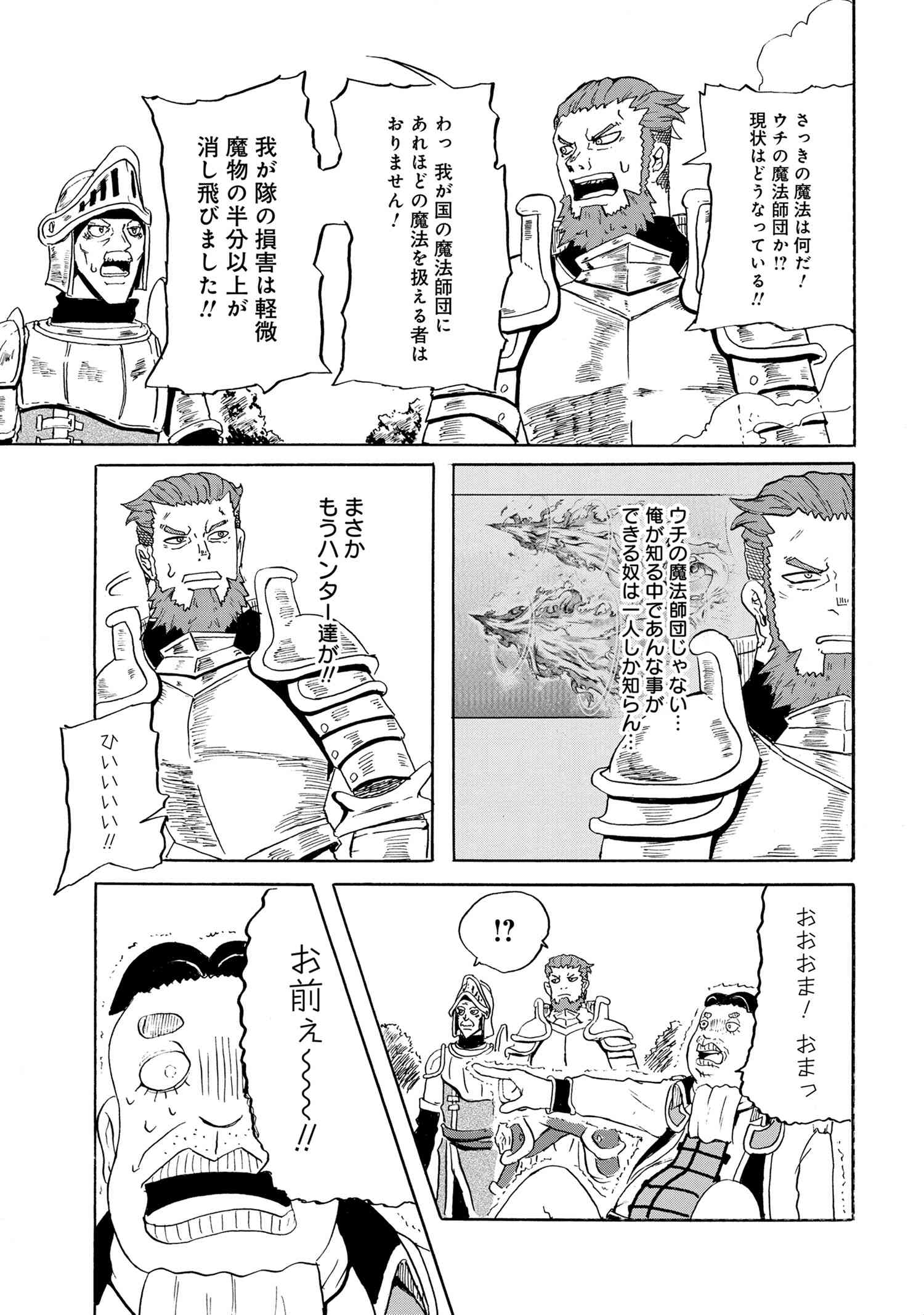Kenja no Mago: Extra Story Chapter 10.2 19ページ